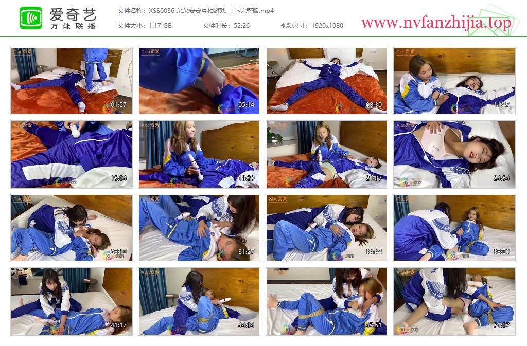 xiao素素_朵朵安安互相游戏 上下完整版