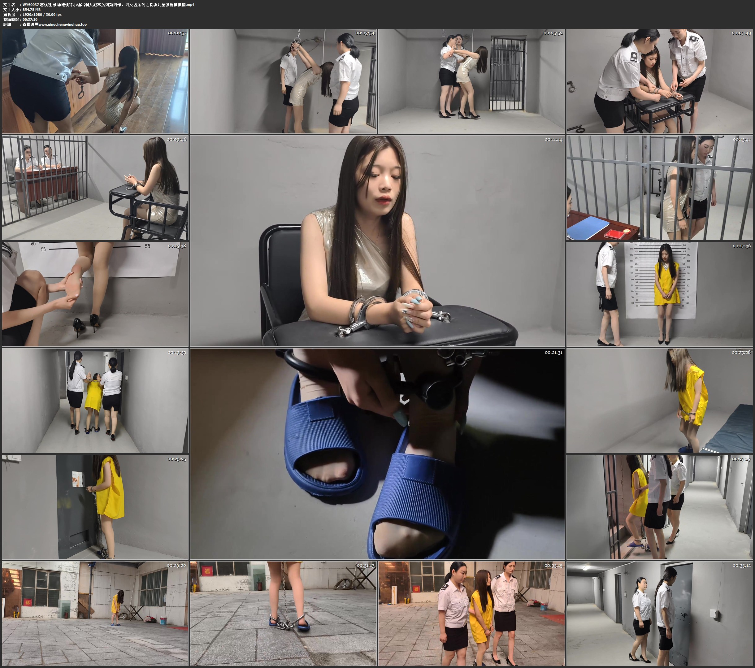 忘忧社 新场地模特小涵出演女犯本系列第四部，四女囚系列之拐卖儿童张倩被抓捕