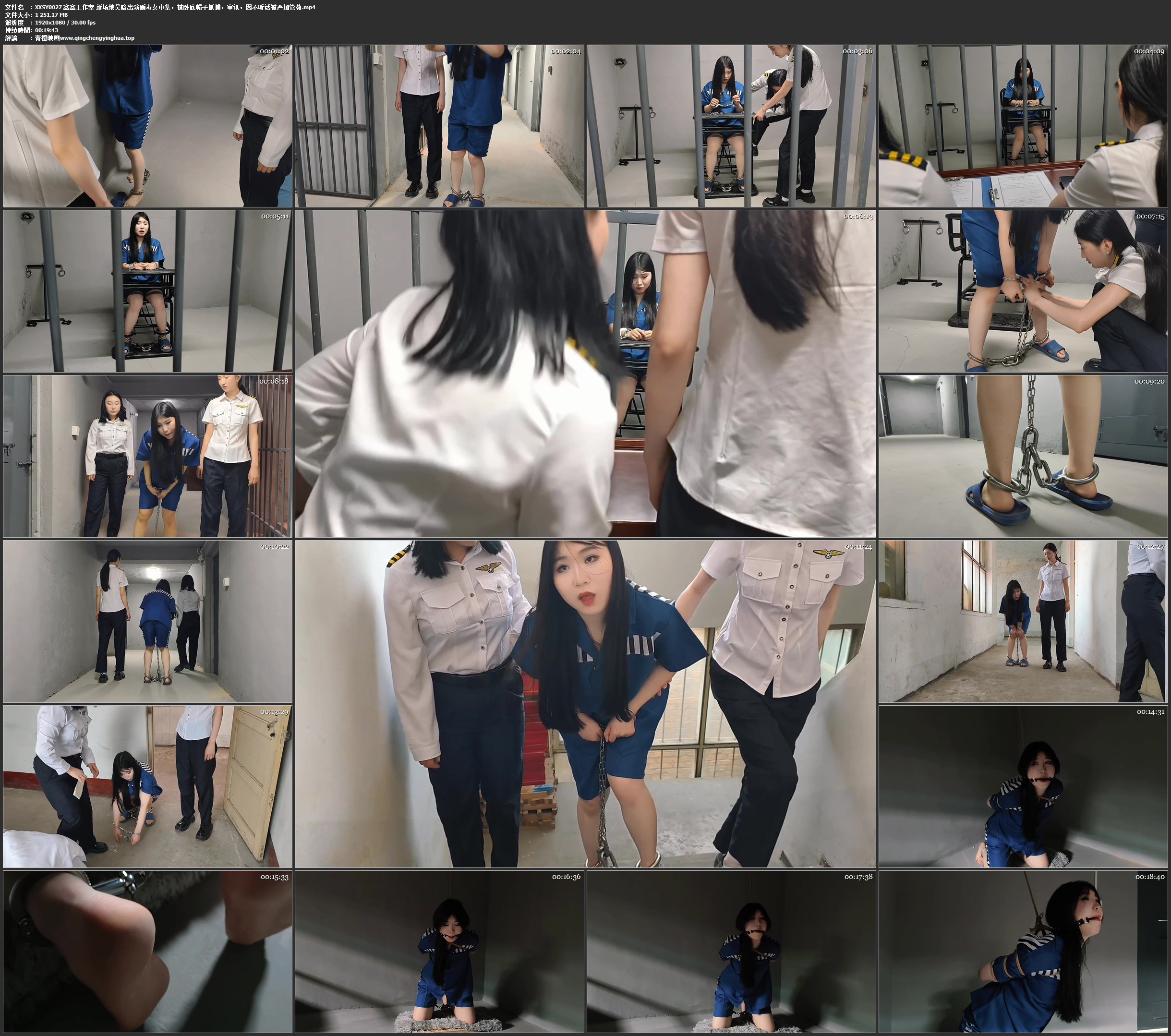 鑫鑫工作室 新场地吴晗出演贩毒女中集，被卧底帽子抓捕，审讯，因不听话被严加管教