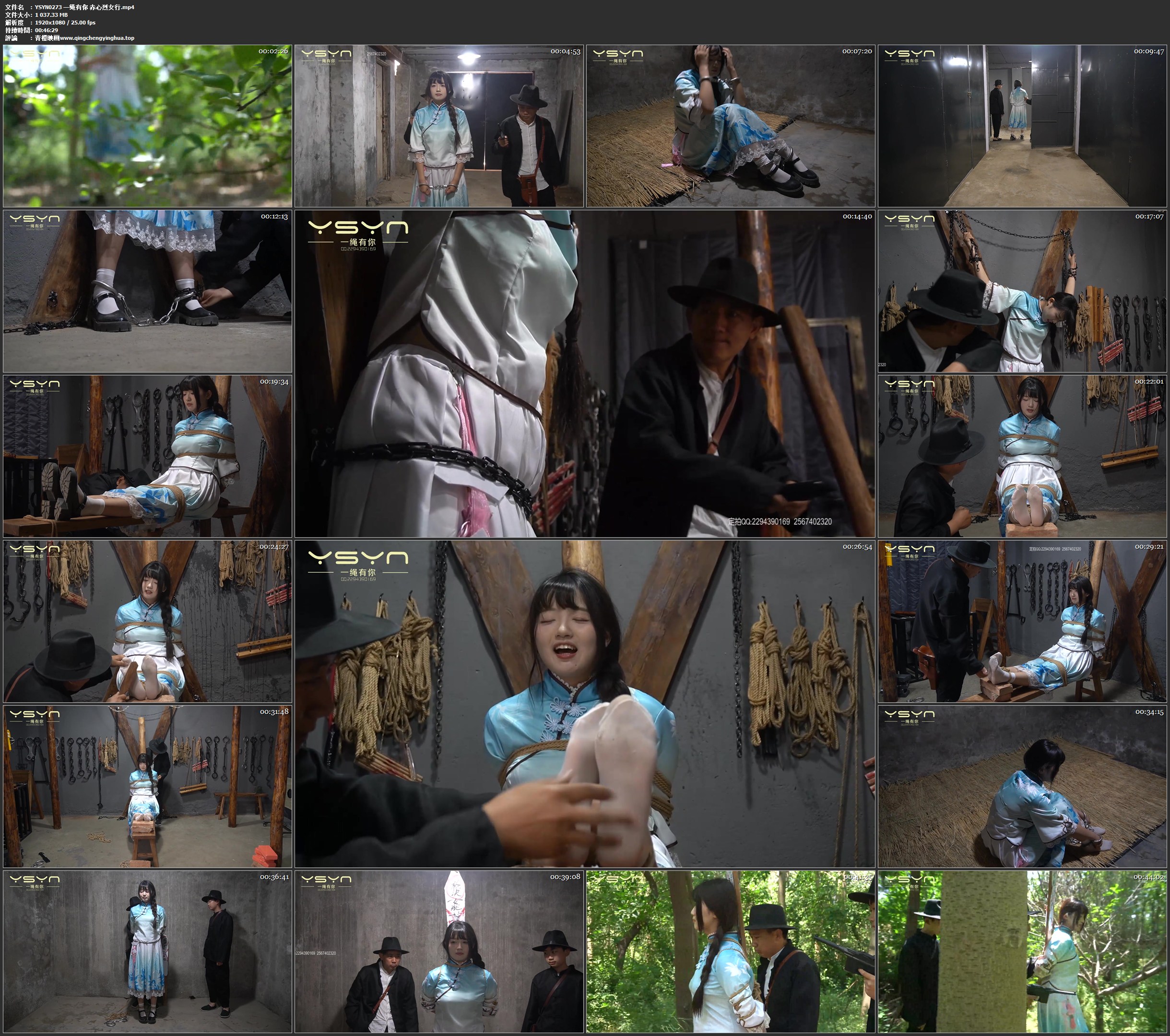 一绳有你 赤心烈女行