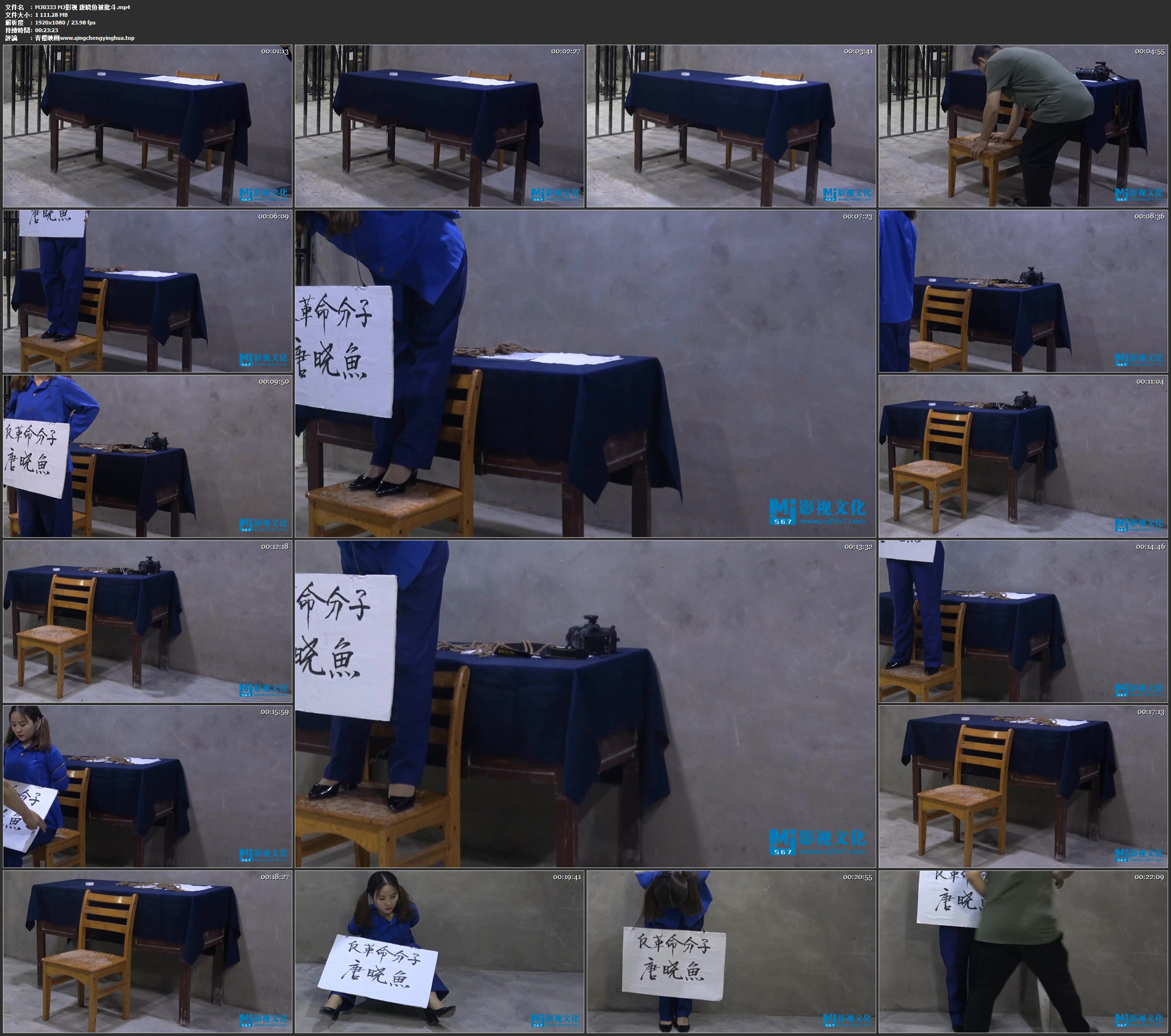 MJ影视 唐晓鱼被批斗