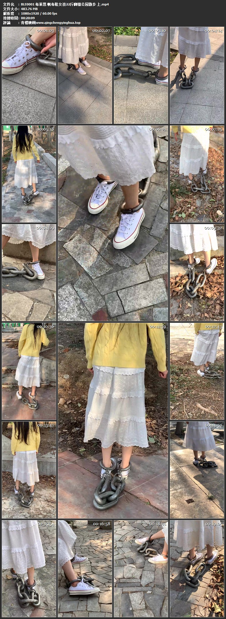 布莱恩 帆布鞋女孩22斤脚镣公园散步 上