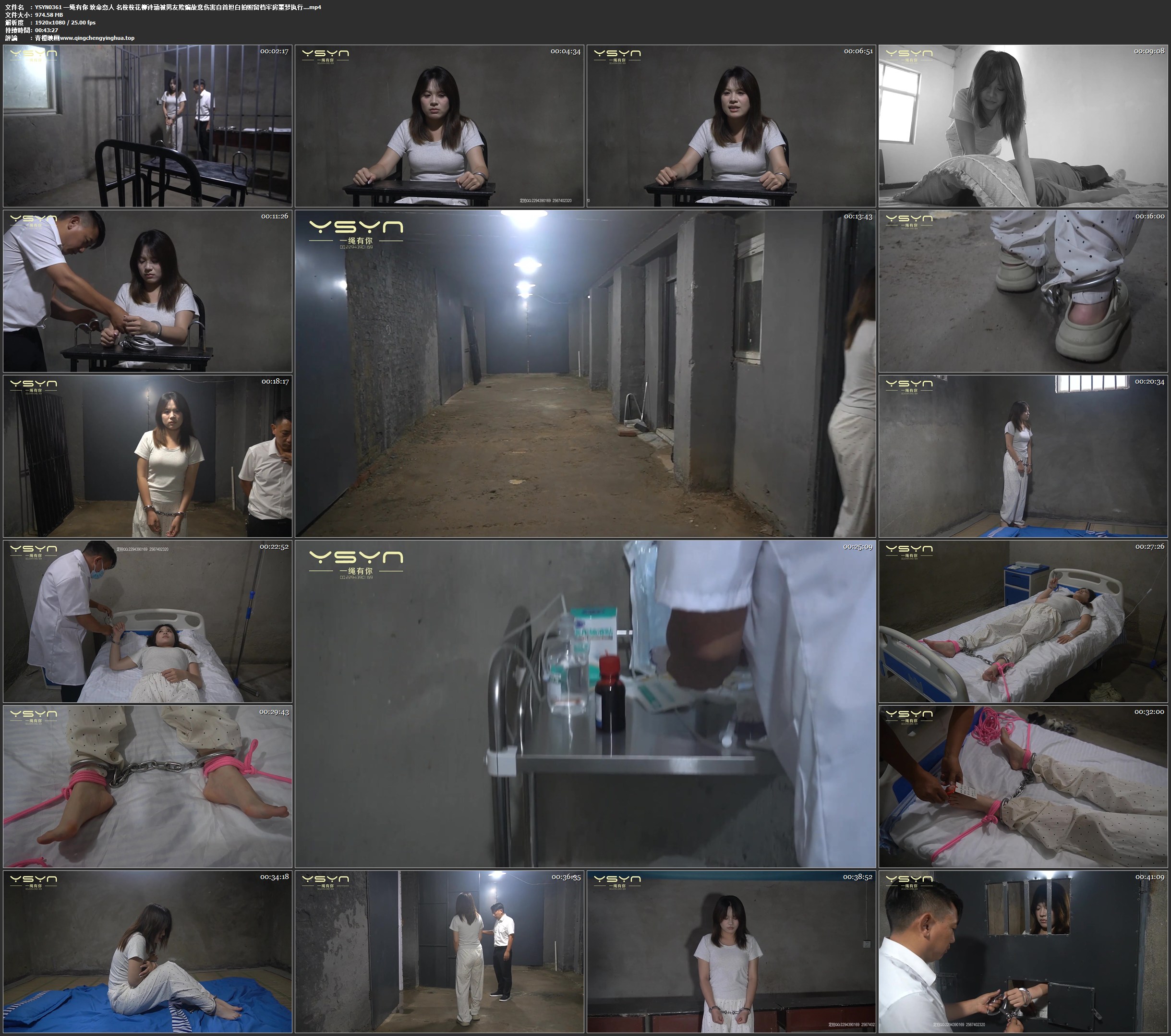 一绳有你 致命恋人 名校校花柳诗涵被男友欺骗故意伤害自首坦白拍照留档牢房噩梦执行…