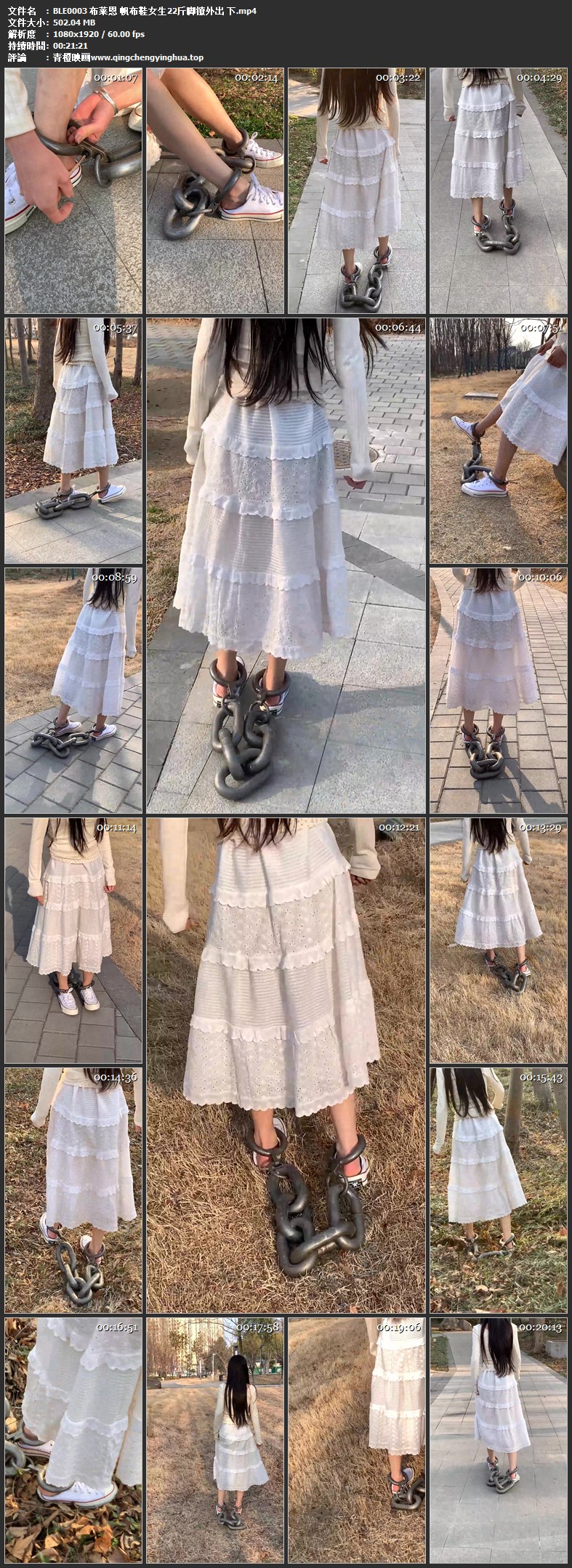 布莱恩 帆布鞋女生22斤脚镣外出 下