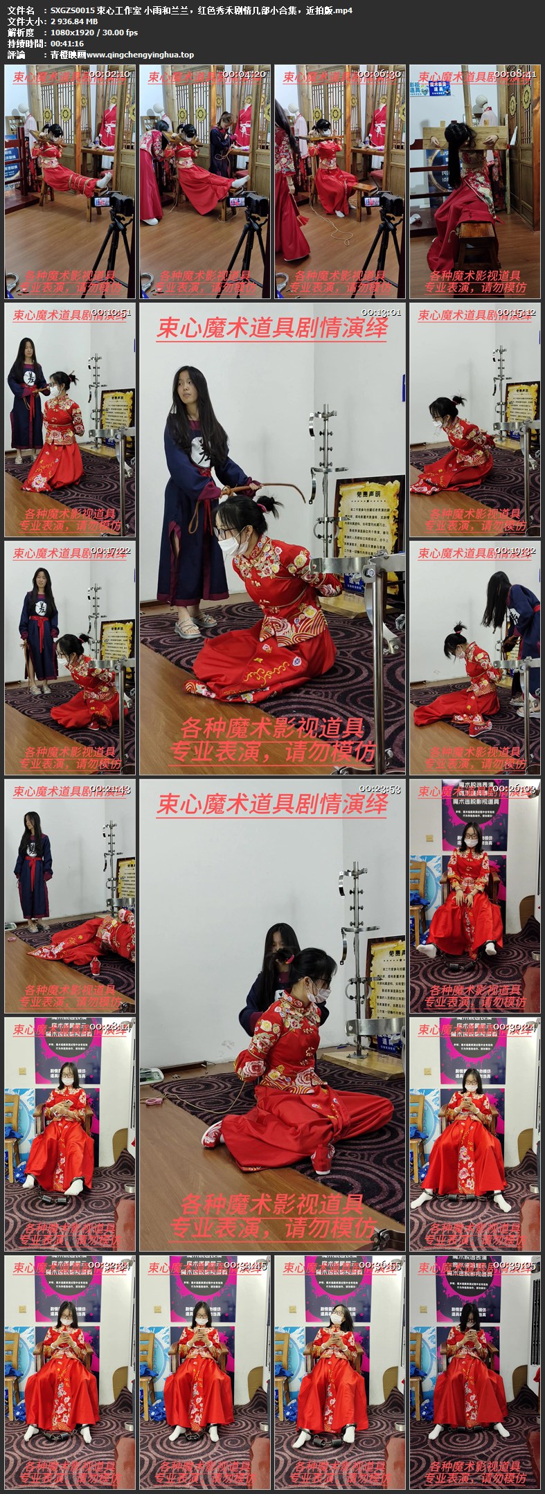 束心工作室 小雨和兰兰，红色秀禾剧情几部小合集，近拍版