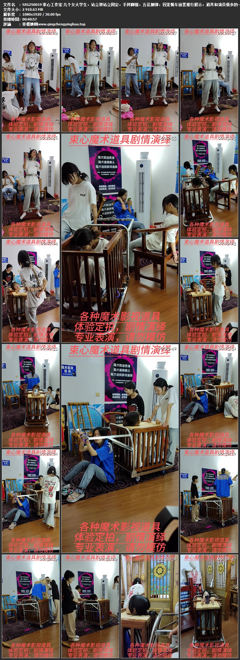 束心工作室 几个女大学生，站立架站立固定，手拷脚镣，五花捆绑，囚笼餐车放置推行展示，道具和演员很多的一部作品，有趣好玩