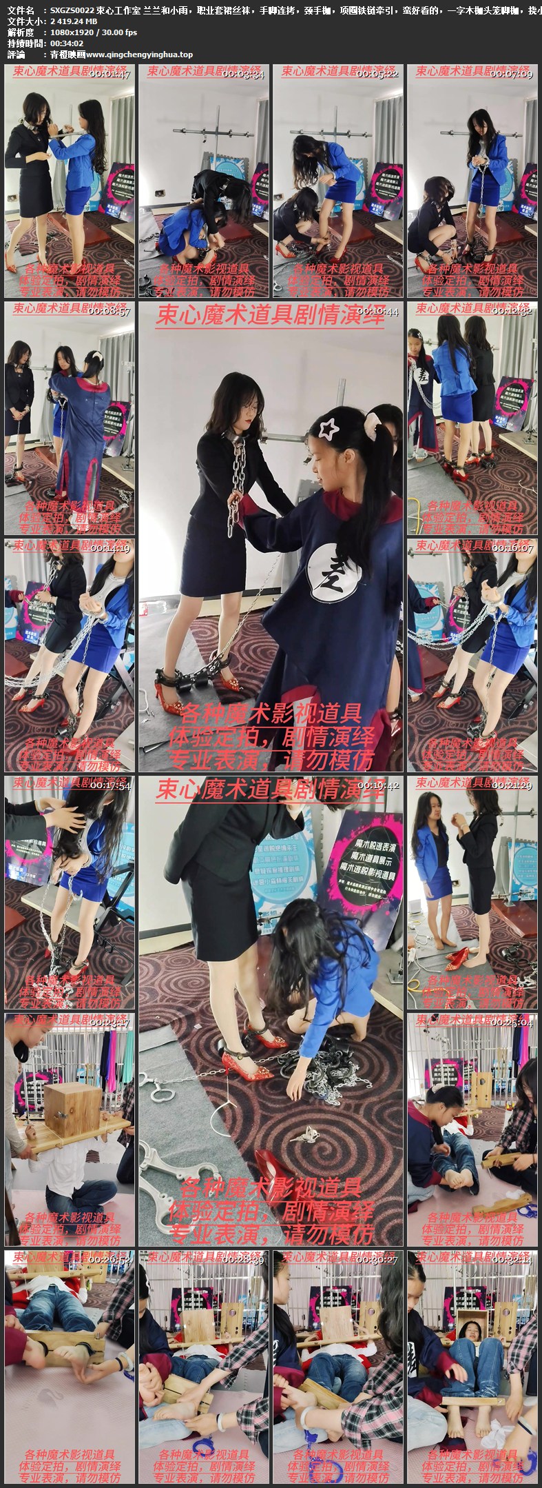 束心工作室 兰兰和小雨，职业套裙丝袜，手脚连拷，颈手枷，项圈铁链牵引，蛮好看的，一字木枷头笼脚枷，挠小雨脚心痒痒