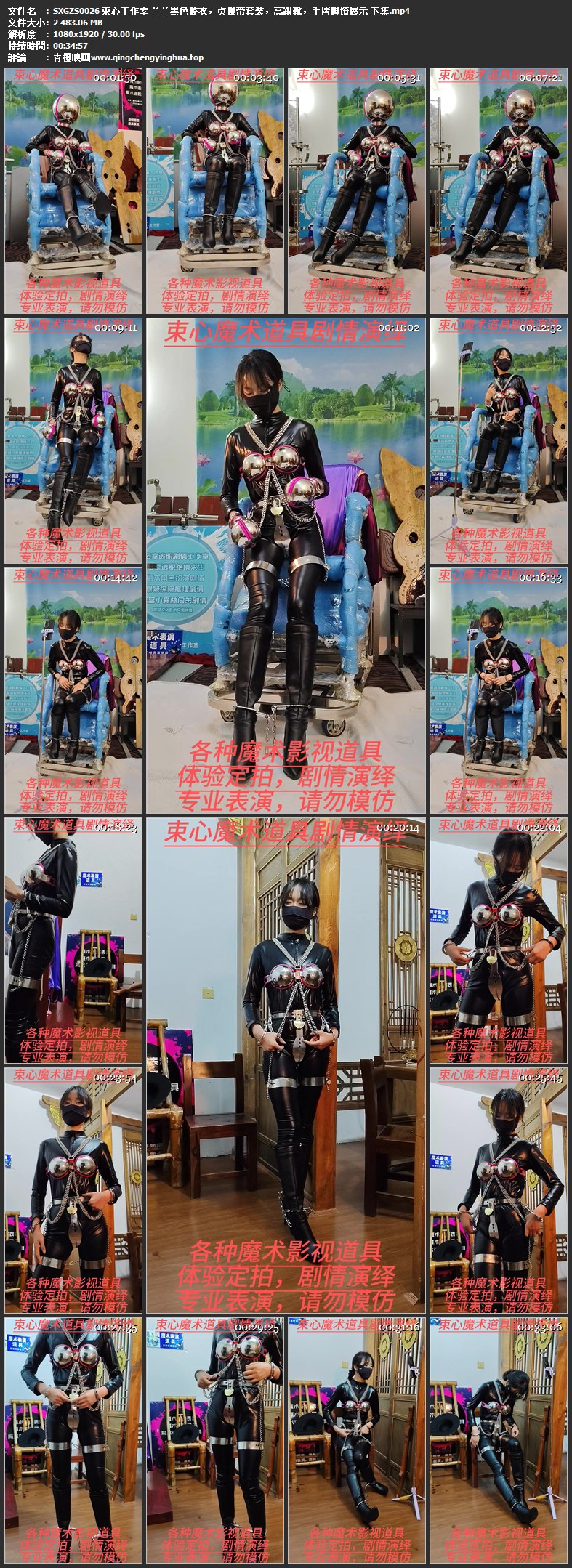 束心工作室 兰兰黑色胶衣，贞操带套装，高跟靴，手拷脚镣展示 下集