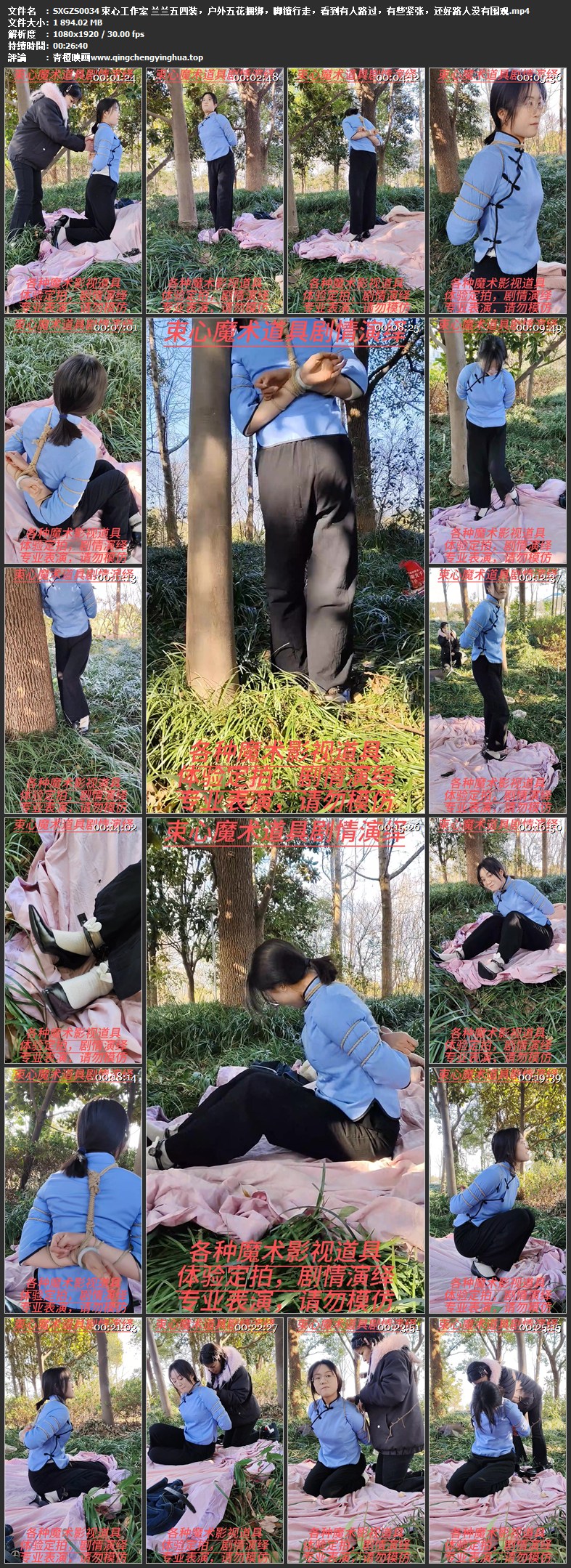 束心工作室 兰兰五四装，户外五花捆绑，脚镣行走，看到有人路过，有些紧张，还好路人没有围观