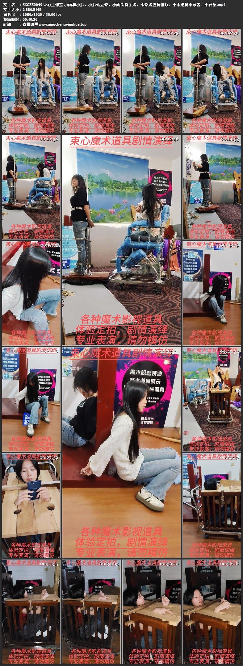 束心工作室 小雨和小梦，小梦站立架，小雨铁椅子拷，木架拷逃脱游戏，小木笼拘束放置，小合集