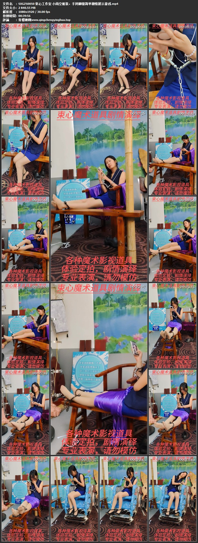 束心工作室 小雨空姐装，手拷脚镣简单剧情展示游戏