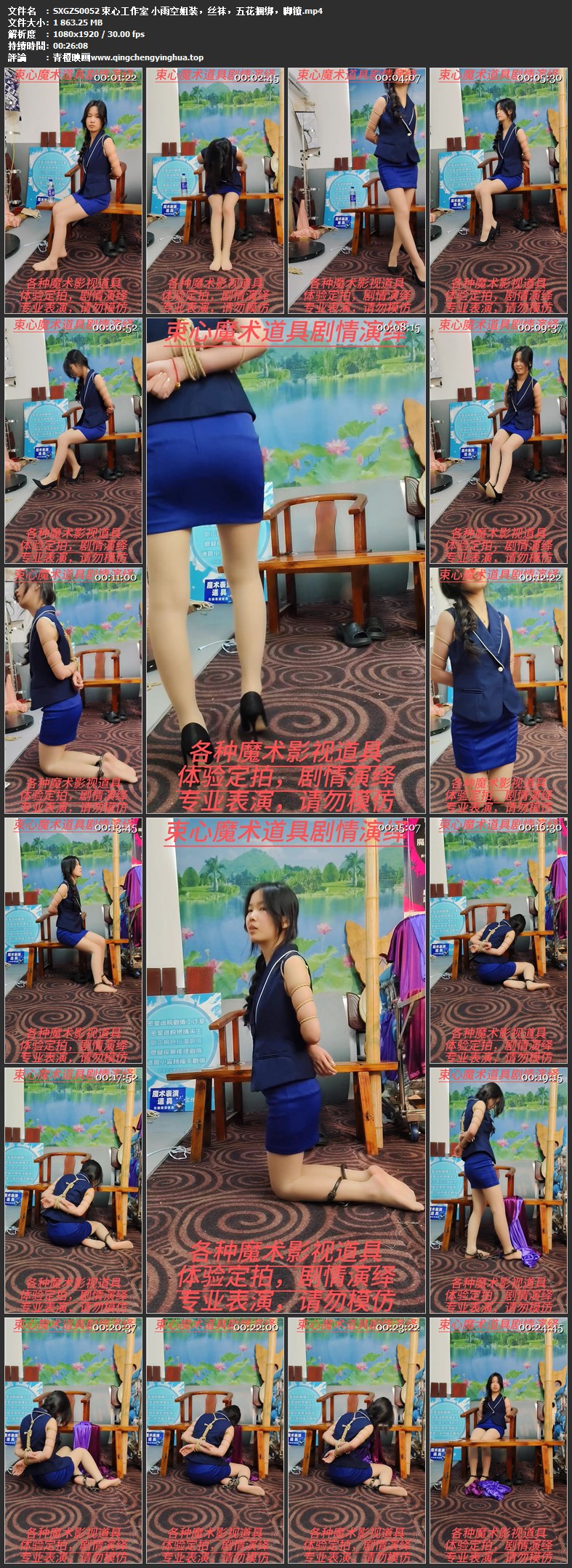 束心工作室 小雨空姐装，丝袜，五花捆绑，脚镣