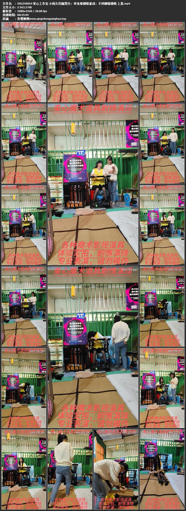 束心工作室 小雨女囚服黑丝，审讯椅剧情游戏，手拷脚镣剧情 上集