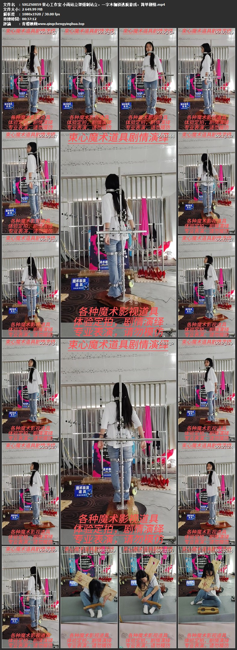 束心工作室 小雨站立架强制站立，一字木枷锁逃脱游戏，简单剧情