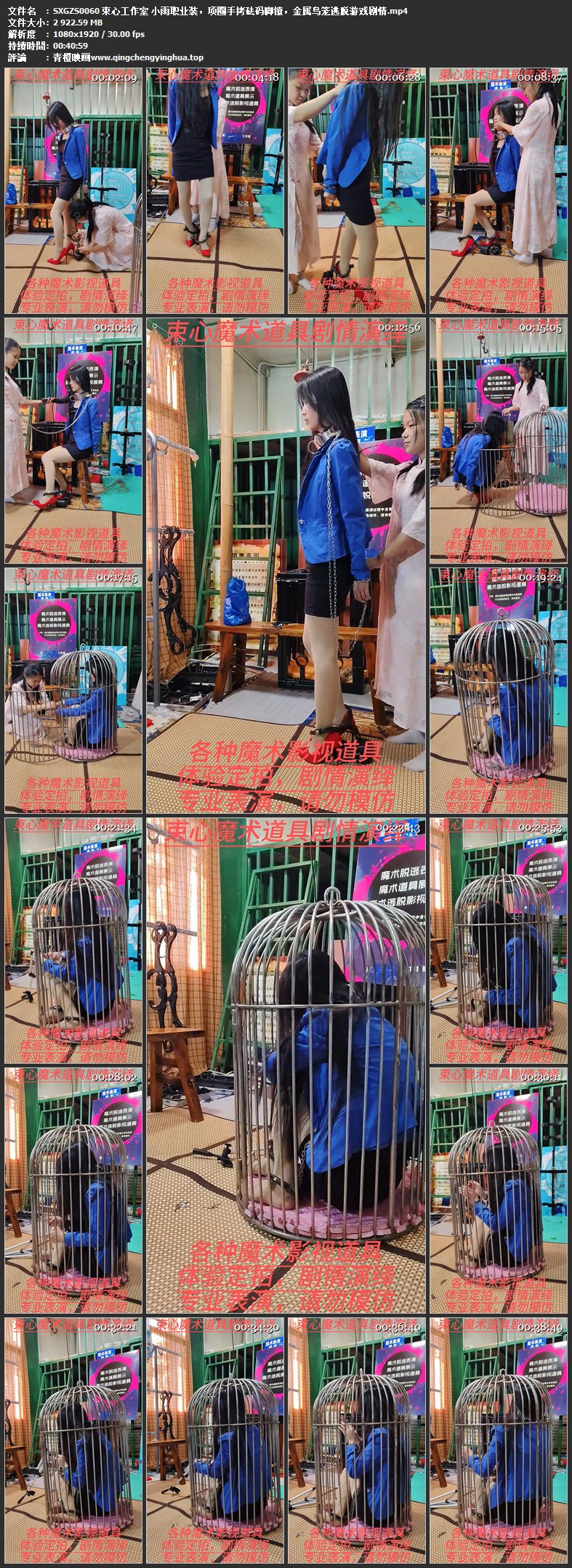 束心工作室 小雨职业装，项圈手拷砝码脚镣，金属鸟笼逃脱游戏剧情