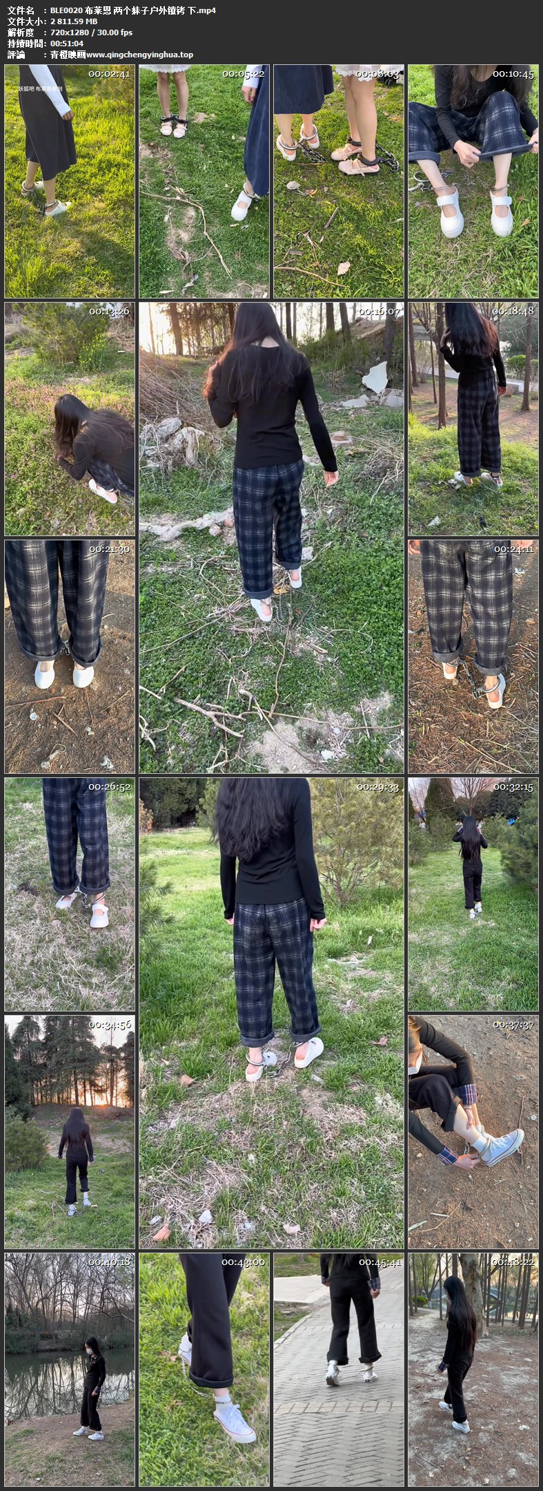 布莱恩 两个妹子户外镣铐 下