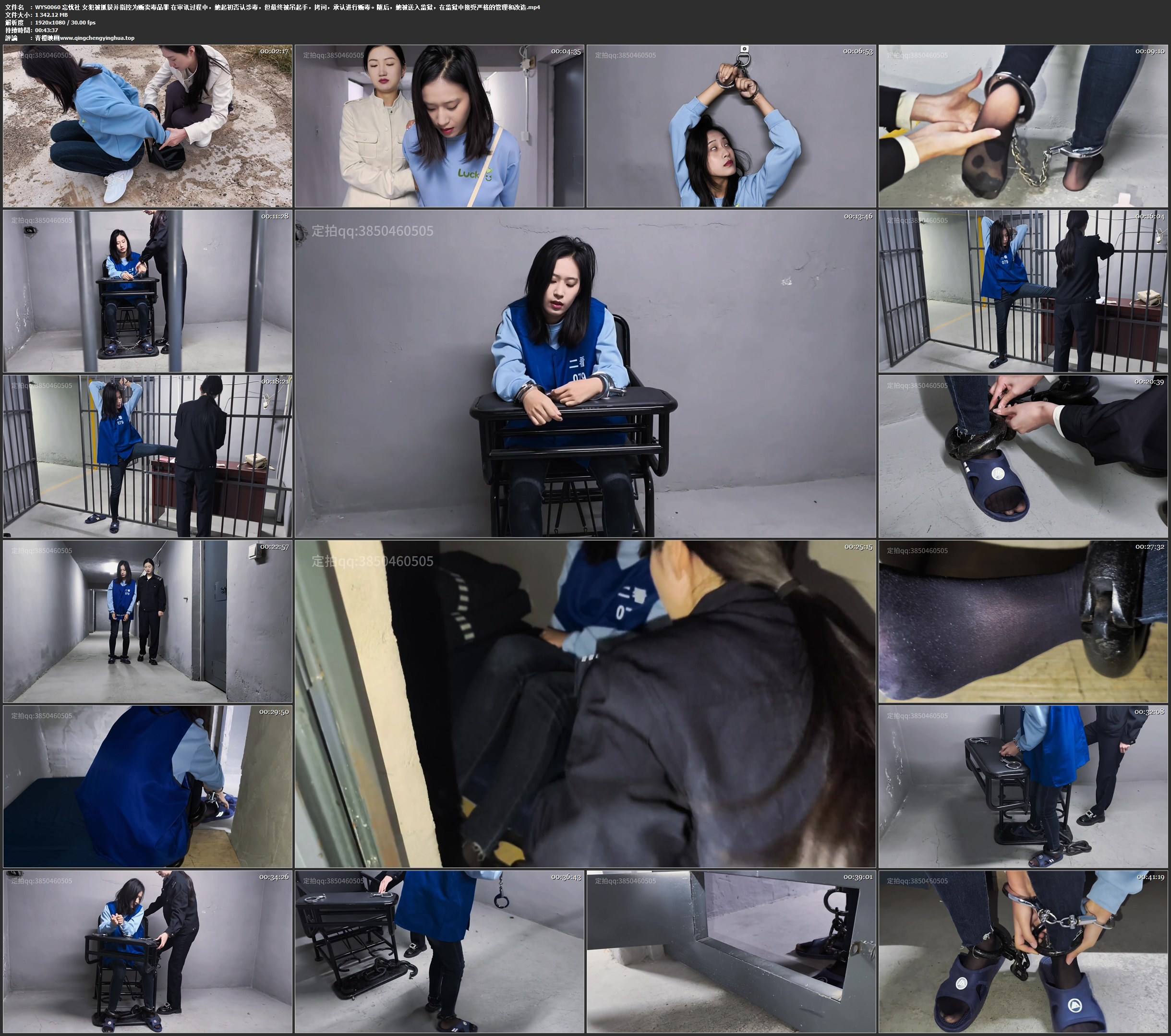 忘忧社 女犯被抓获并指控为贩卖毒品罪 在审讯过程中，她起初否认涉毒，但最终被吊起手，拷问，承认进行贩毒。随后，她被送入监狱，在监狱中接受严格的管理和改造