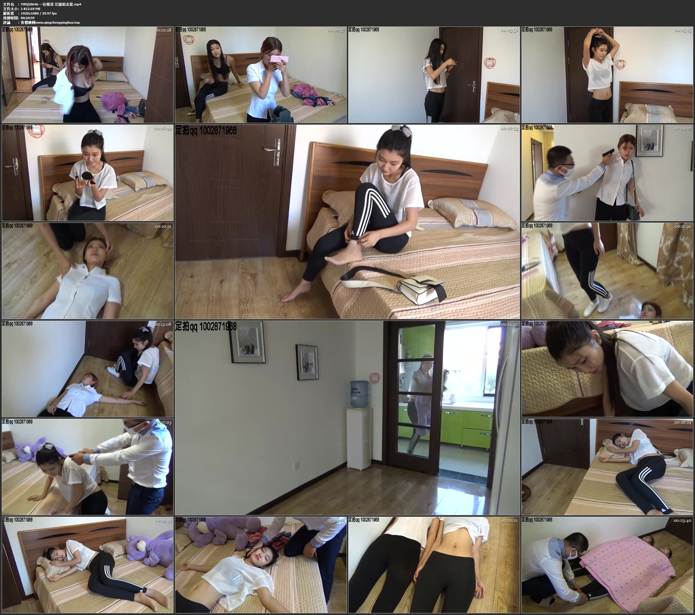 一往情深 公寓枪击案