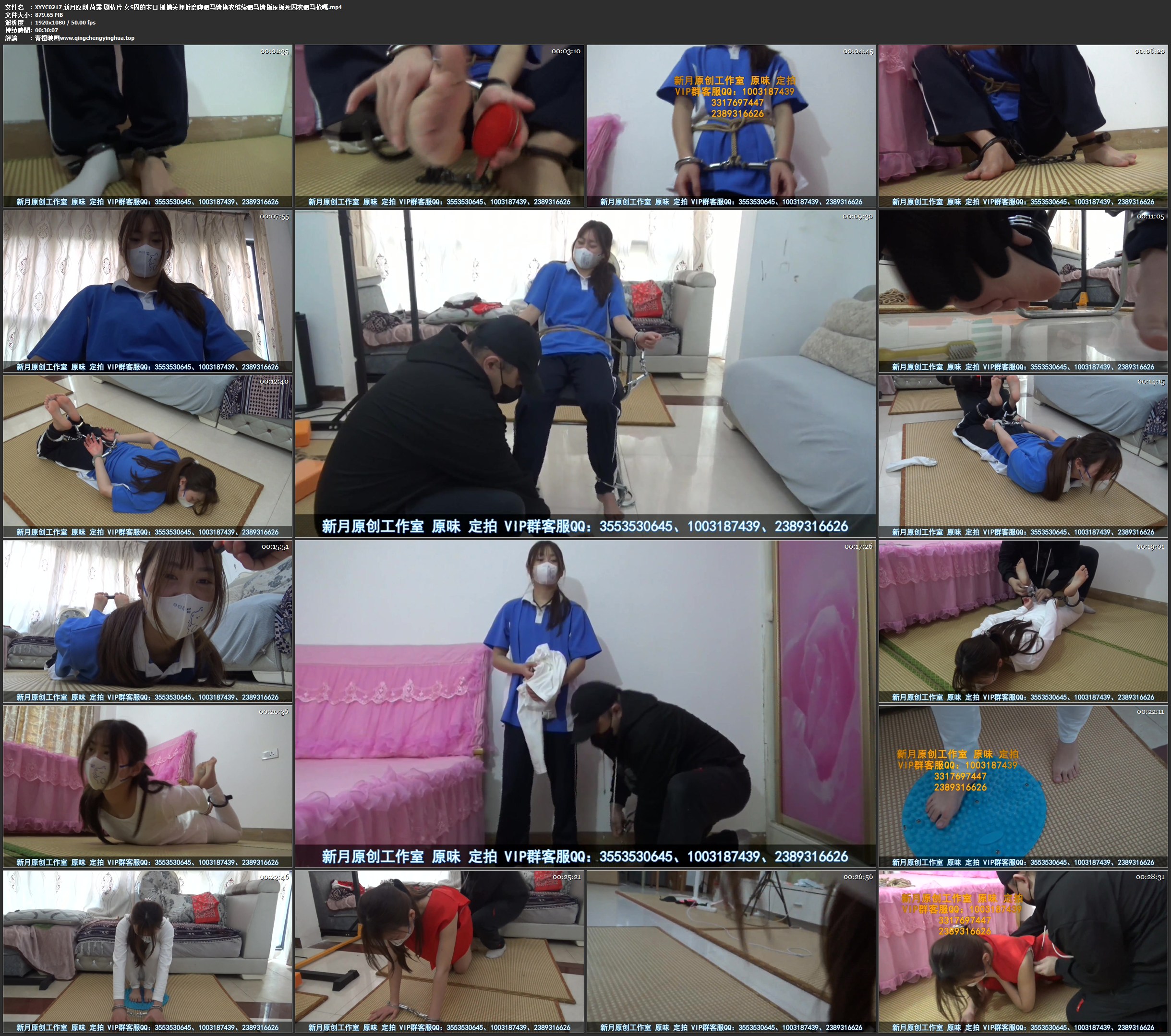 新月原创 荷露 剧情片 女S囚的末日 抓捕关押折磨脚驷马铐换衣继续驷马铐指压板死囚衣驷马枪嘎