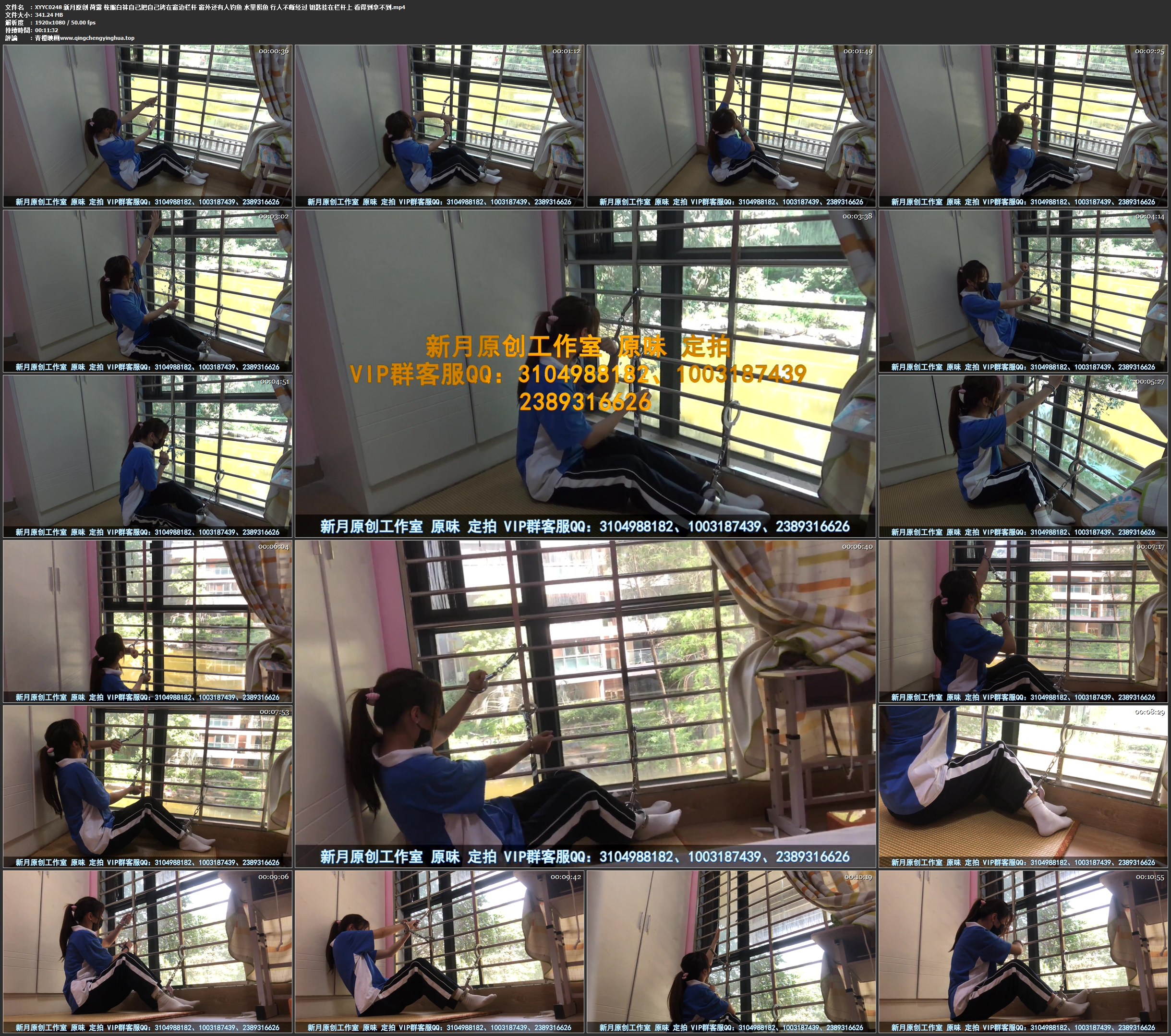 新月原创 荷露 校服白袜自己把自己铐在窗边栏杆 窗外还有人钓鱼 水里捞鱼 行人不断经过 钥匙挂在栏杆上 看得到拿不到