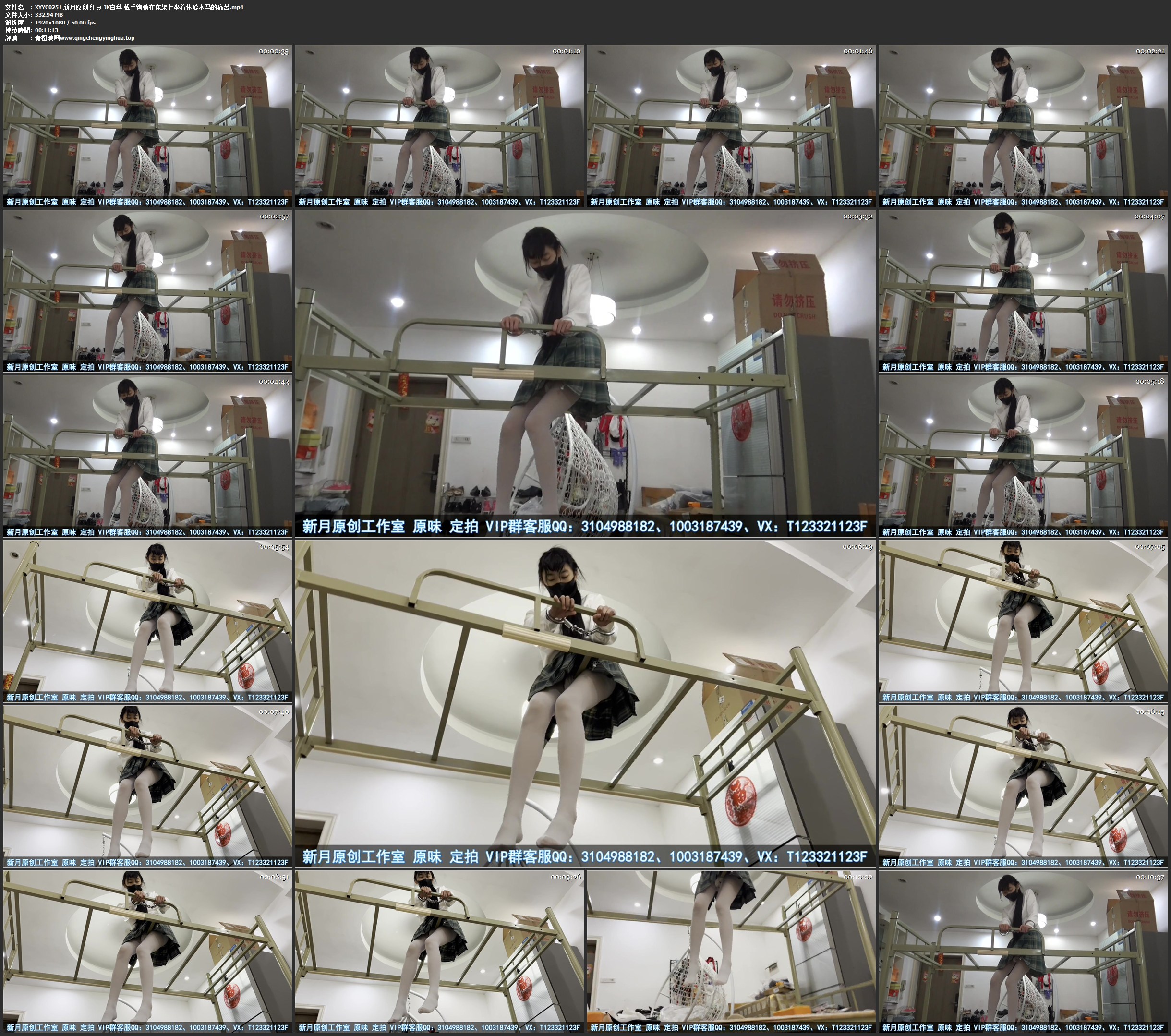 新月原创 红豆 JK白丝 戴手铐骑在床架上坐着体验木马的痛苦