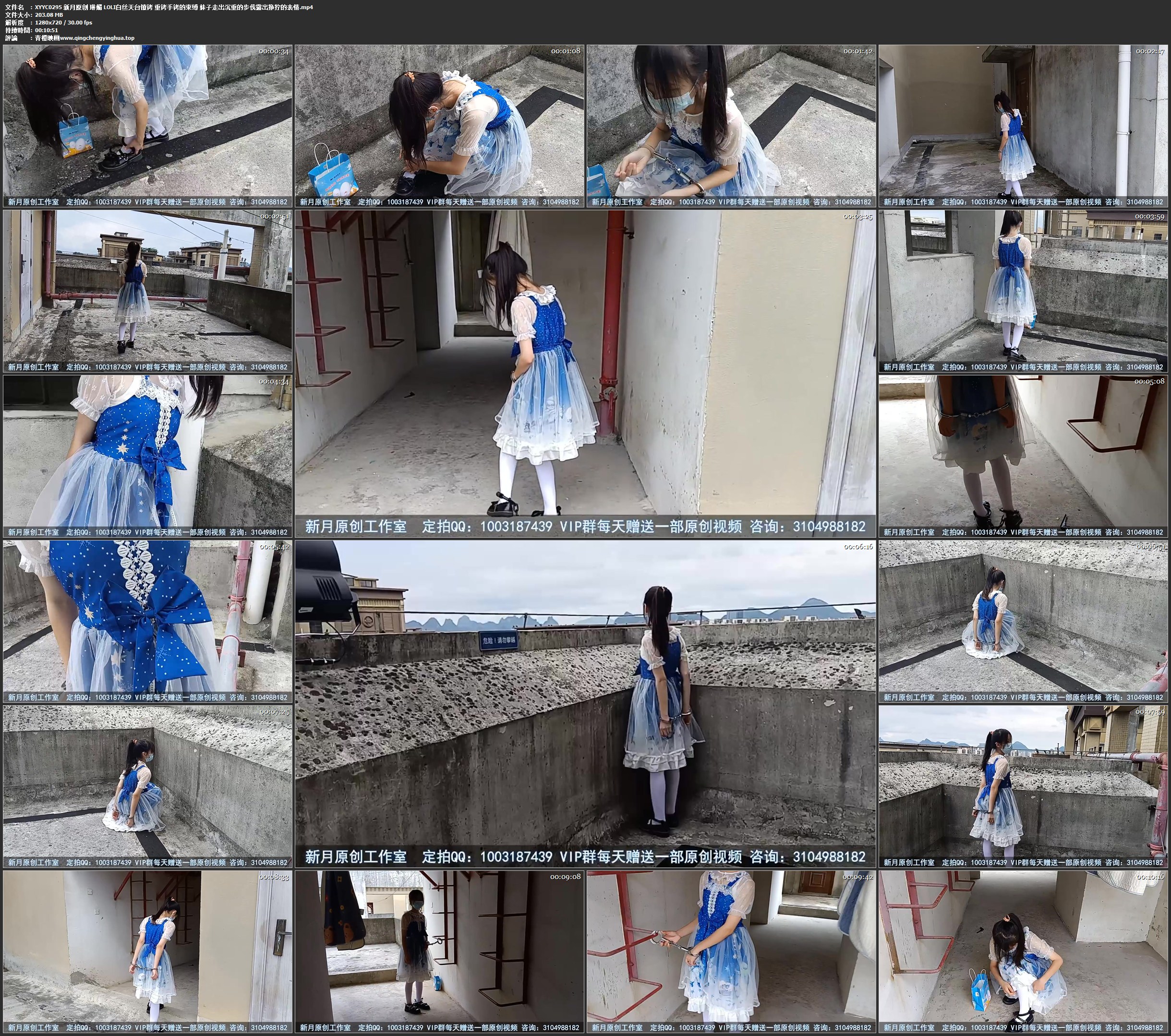 新月原创 琳媚 LOLI白丝天台镣铐 重铐手铐的束缚 妹子走出沉重的步伐露出狰狞的表情