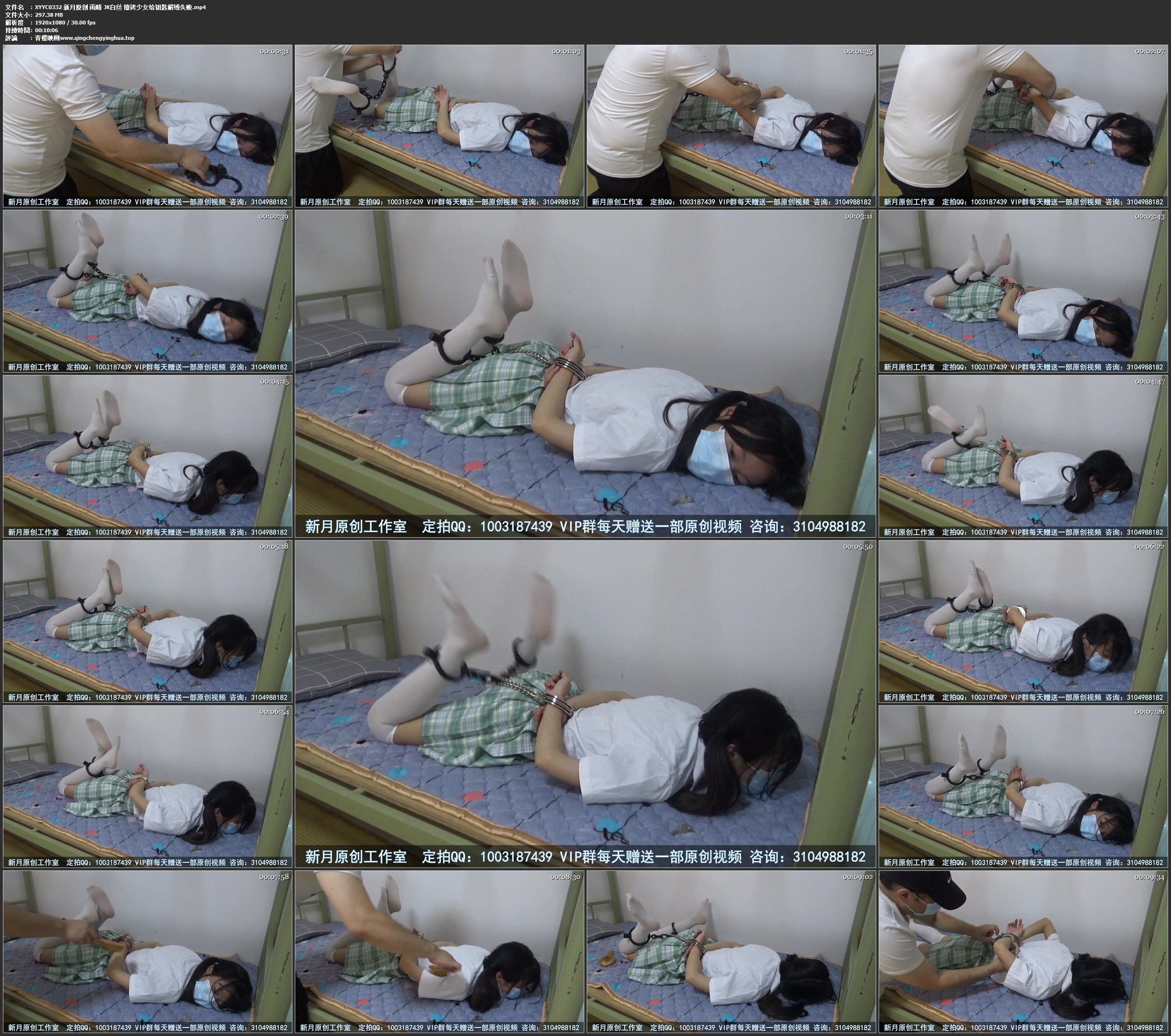 新月原创 雨晴 JK白丝 镣铐少女给钥匙解缚失败