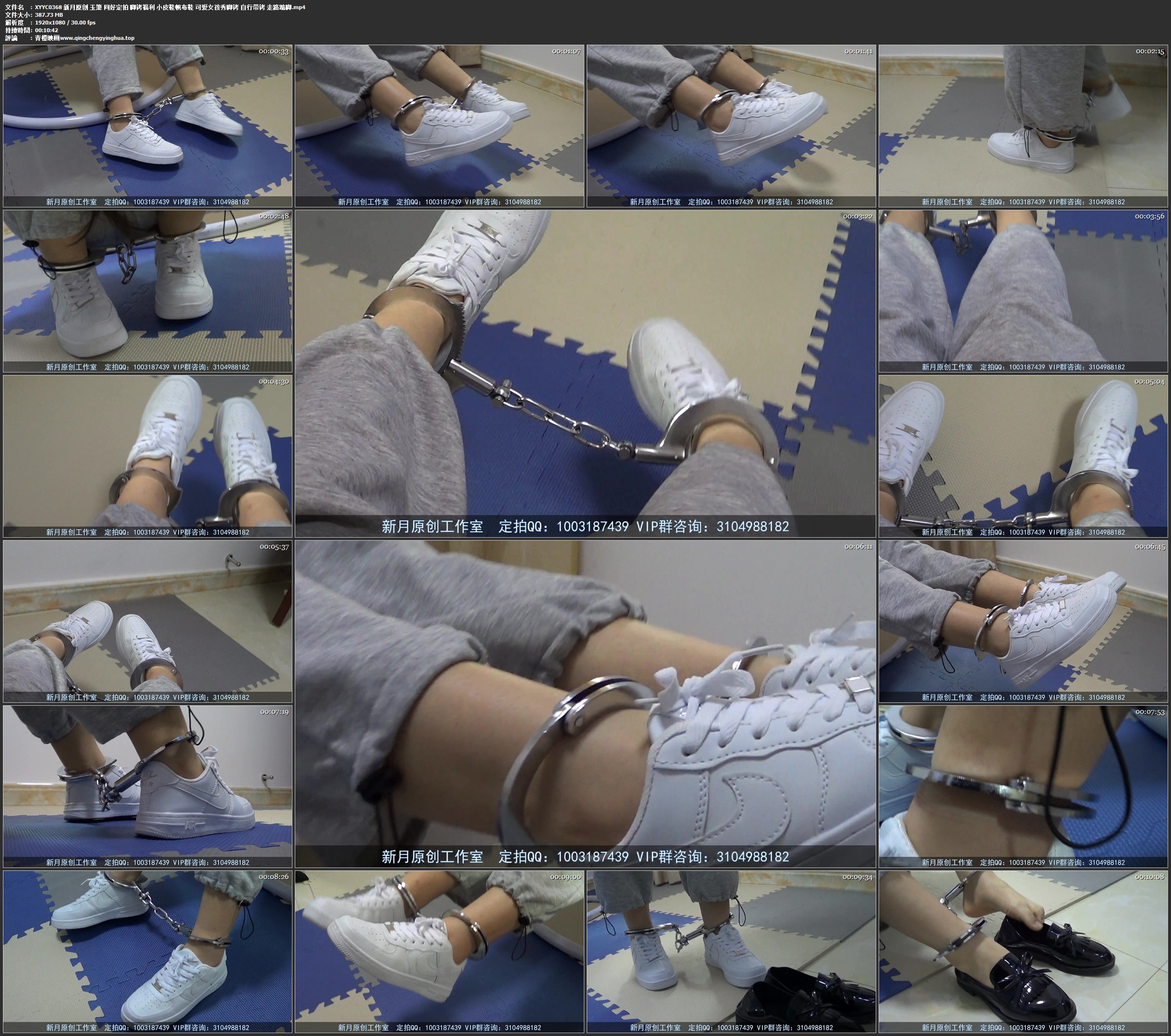 新月原创 玉箫 同好定拍 脚铐福利 小皮鞋帆布鞋 可爱女孩秀脚铐 自行带铐 走路踮脚