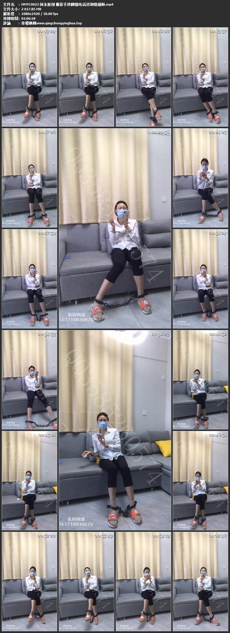 何沐原创 戴着手铐脚镣电话咨询情感师