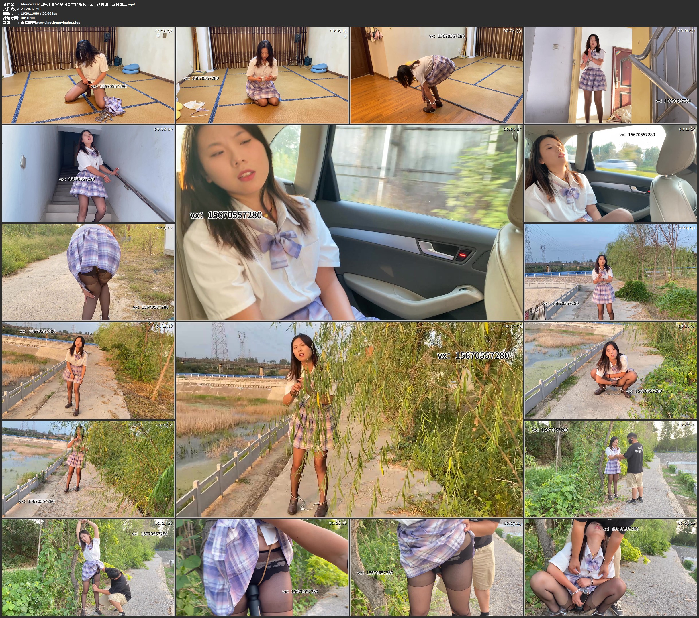 山鬼工作室 夏可真空穿绳衣，带手铐脚镣小玩具露出