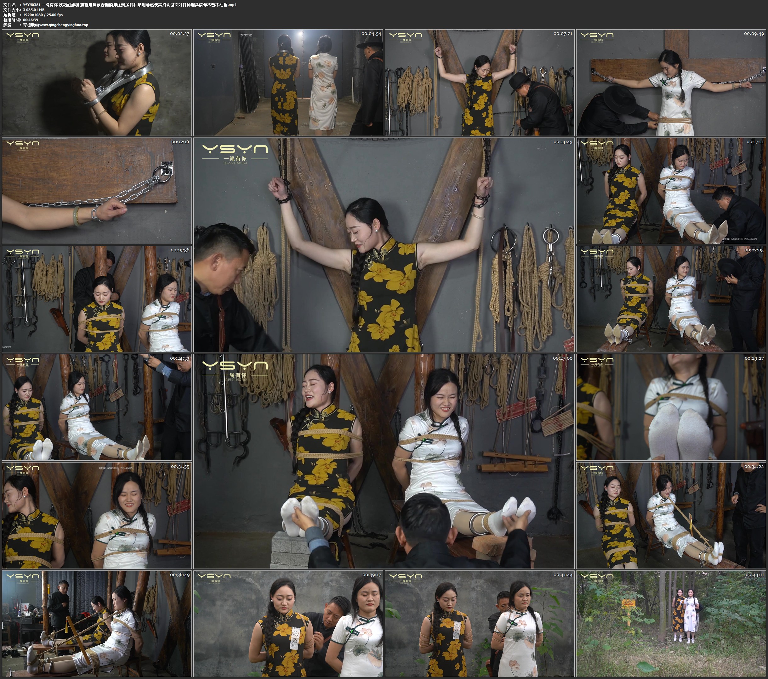 一绳有你 秋霜姐妹魂 旗袍姐妹戴着枷锁押送刑房各种酷刑诱惑使其招认但面对各种刑具信仰不曾不动摇