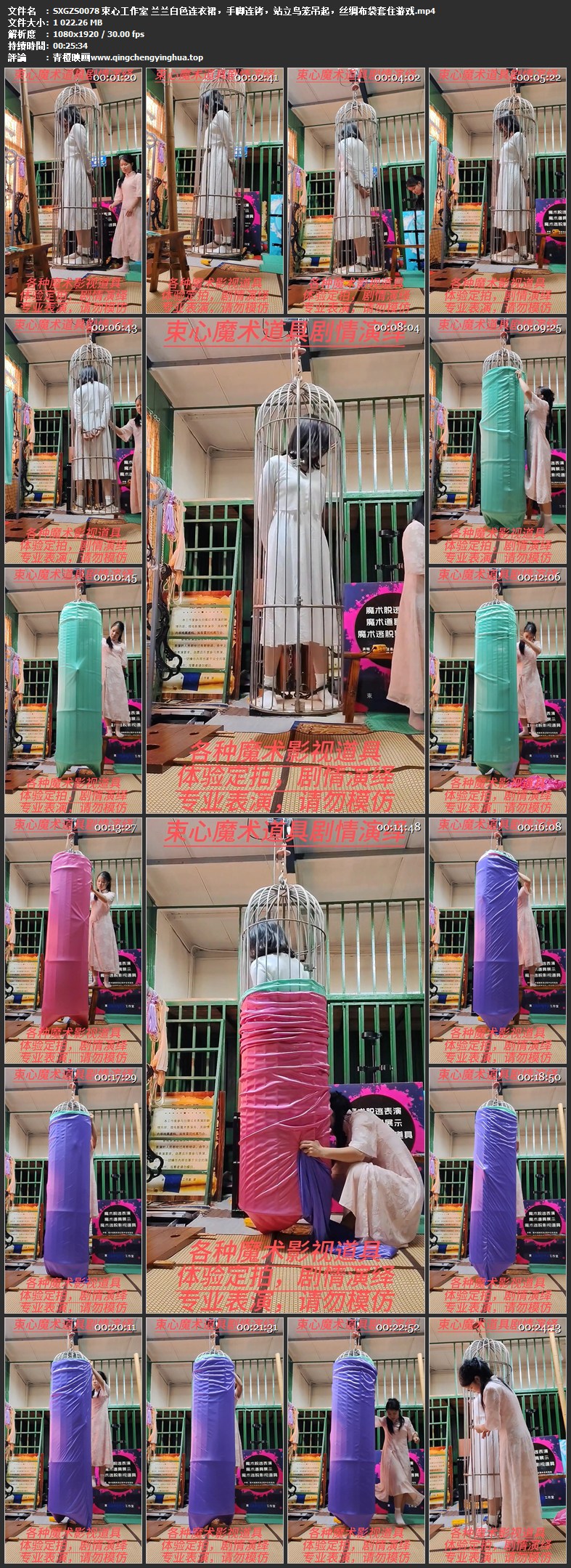 束心工作室 兰兰白色连衣裙，手脚连铐，站立鸟笼吊起，丝绸布袋套住游戏