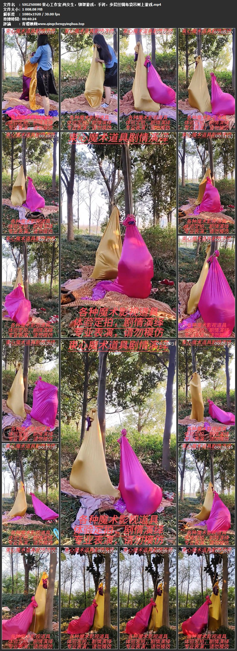束心工作室 两女生，绑架游戏，手铐，多层丝绸布袋吊树上游戏