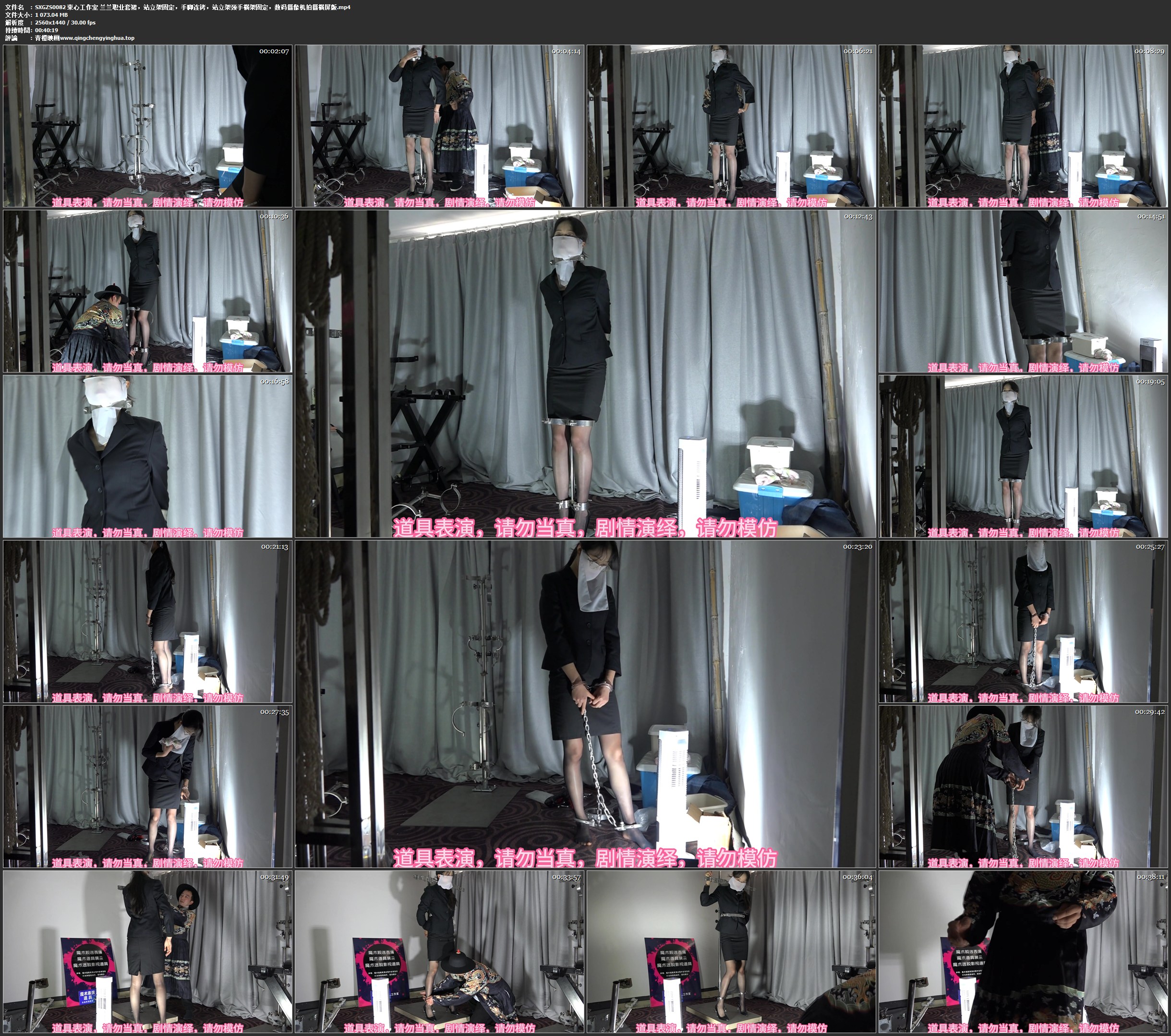 束心工作室 兰兰职业套裙，站立架固定，手脚连铐，站立架颈手横架固定，数码摄像机拍摄横屏版