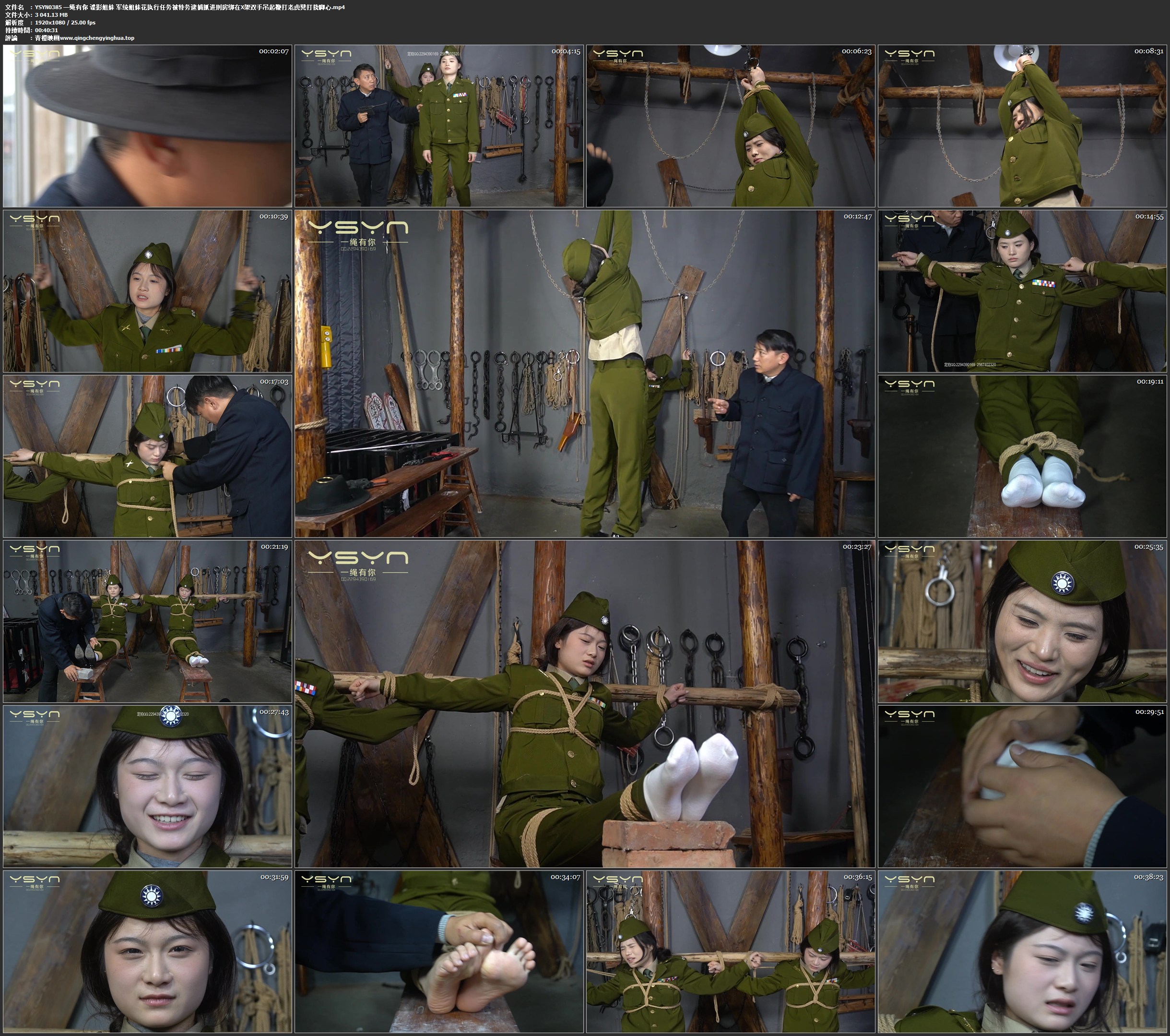 一绳有你 谍影姐妹 军统姐妹花执行任务被特务逮捕抓进刑房绑在X架双手吊起鞭打老虎凳打挠脚心