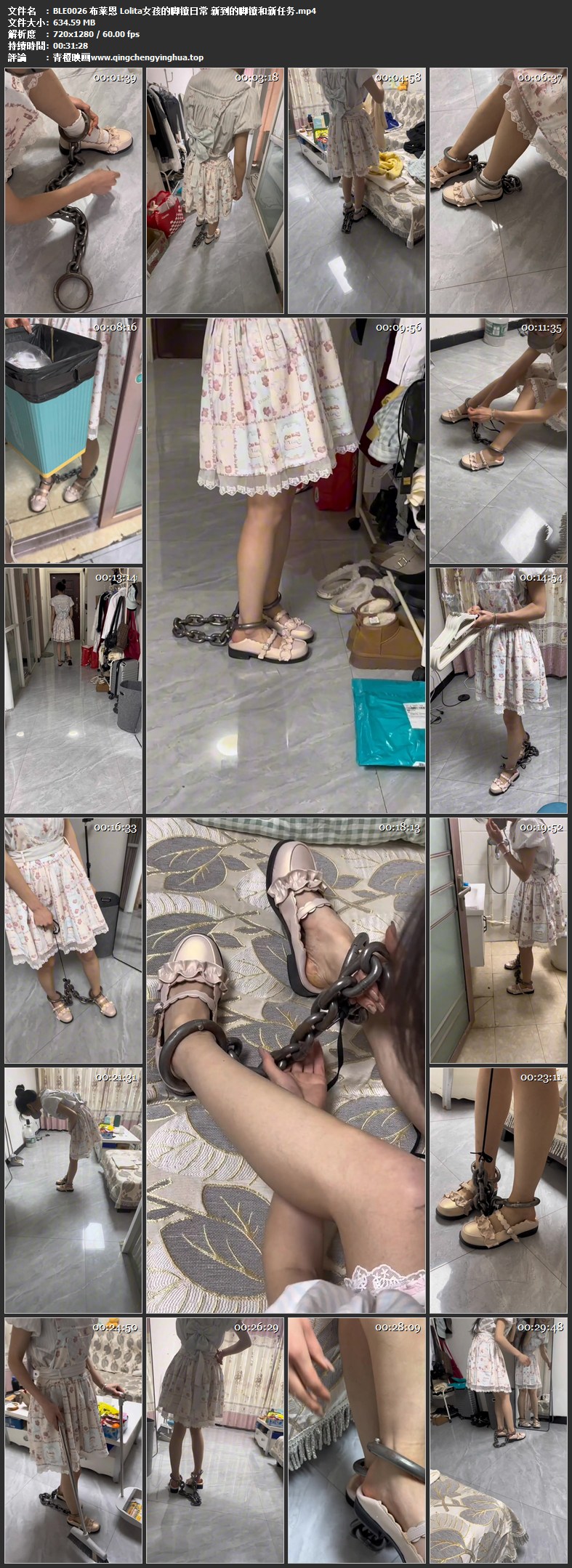 布莱恩 Lolita女孩的脚镣日常 新到的脚镣和新任务