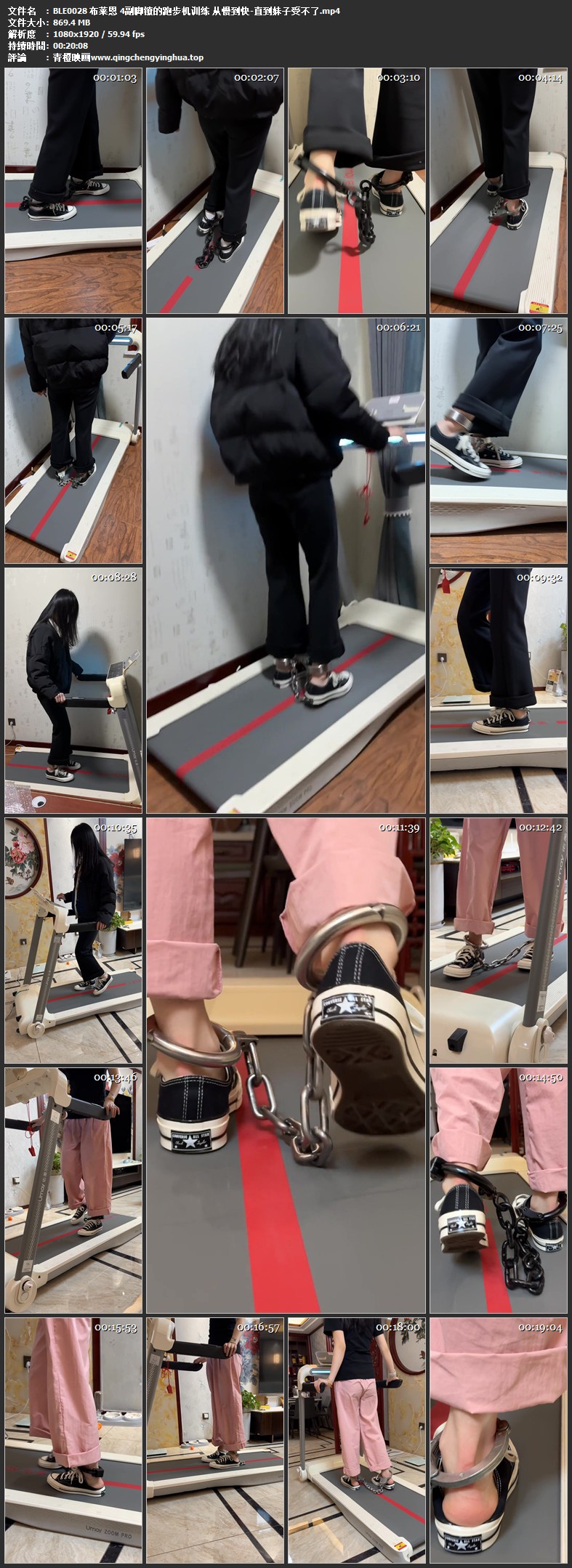 布莱恩 4副脚镣的跑步机训练 从慢到快-直到妹子受不了