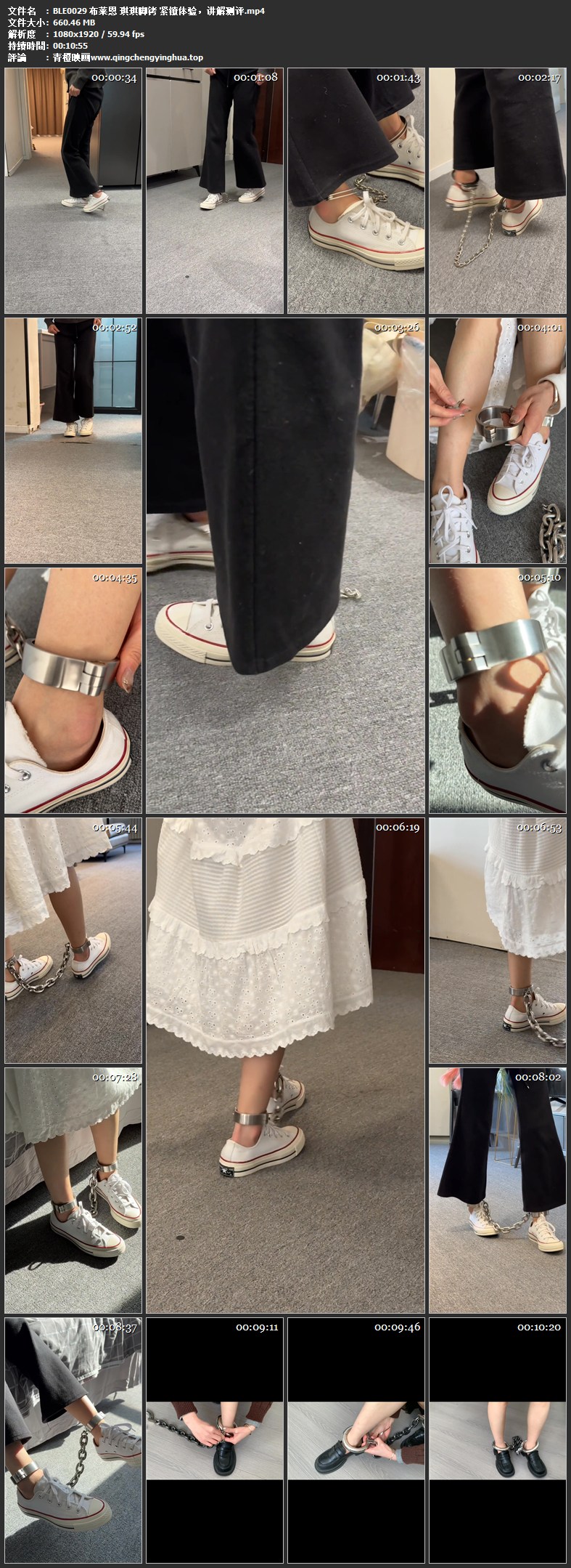 布莱恩 琪琪脚铐 紧镣体验 讲解测评