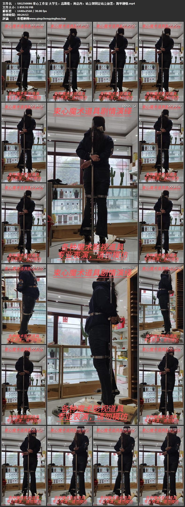 束心工作室 大学生，高跟鞋，商店内，站立架固定站立放置，简单剧情