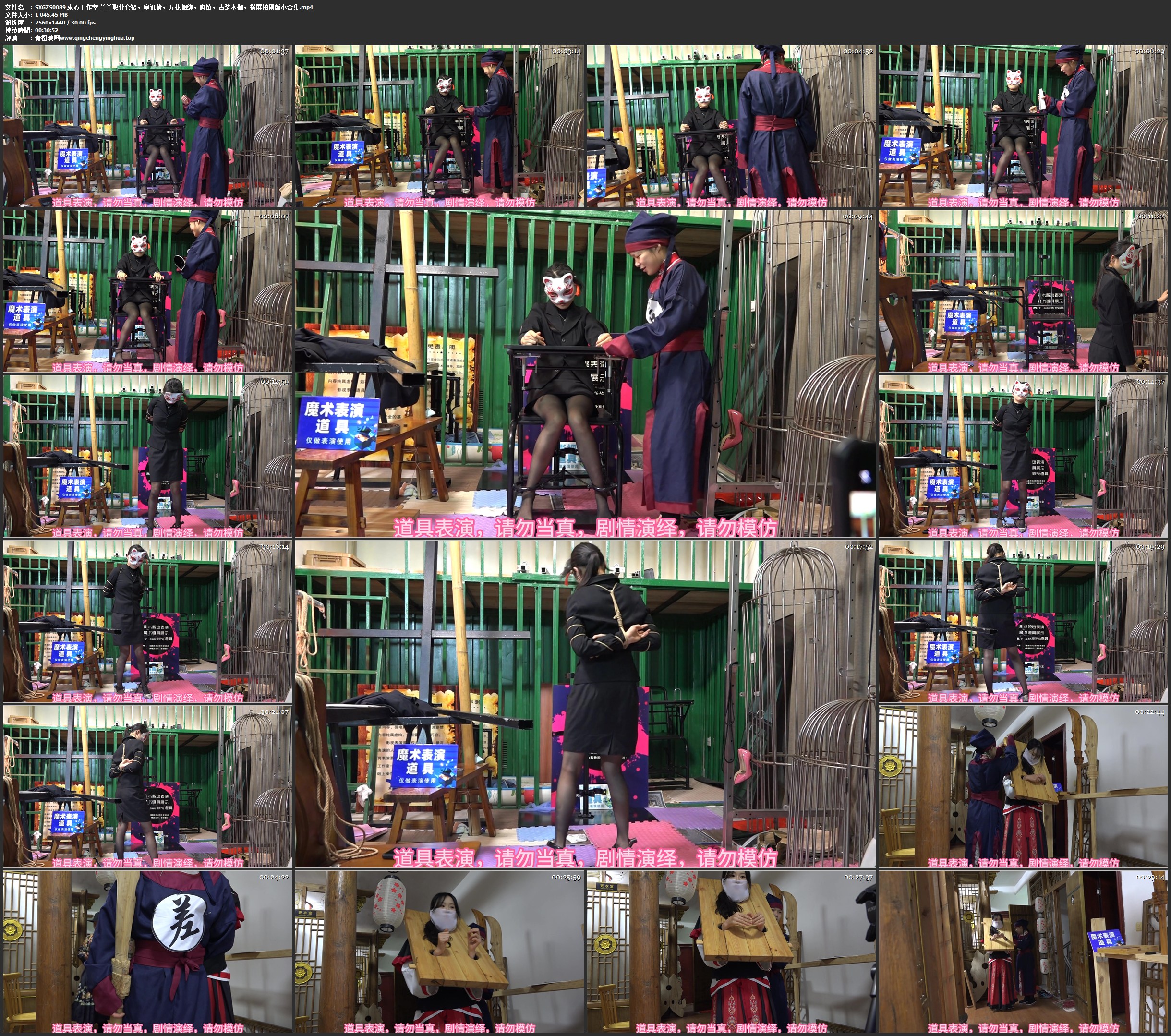 束心工作室 兰兰职业套裙，审讯椅，五花捆绑，脚镣，古装木枷，横屏拍摄版小合集