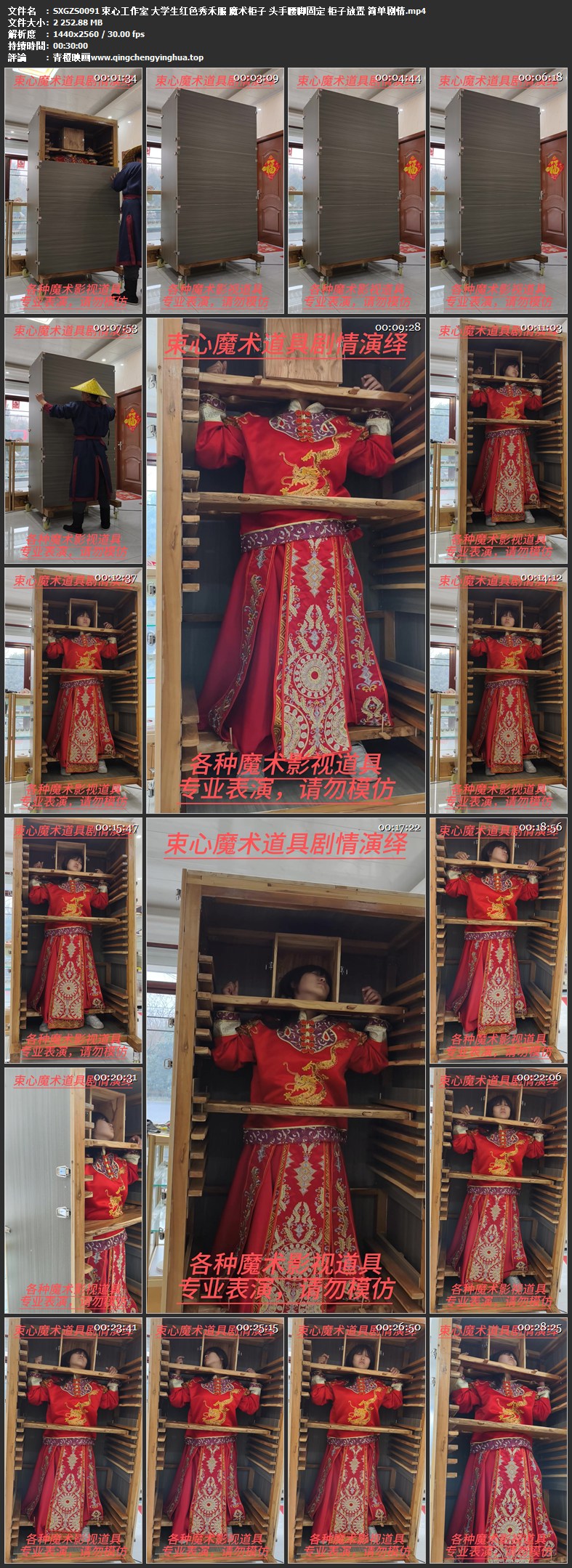 束心工作室 大学生红色秀禾服 魔术柜子 头手腰脚固定 柜子放置 简单剧情