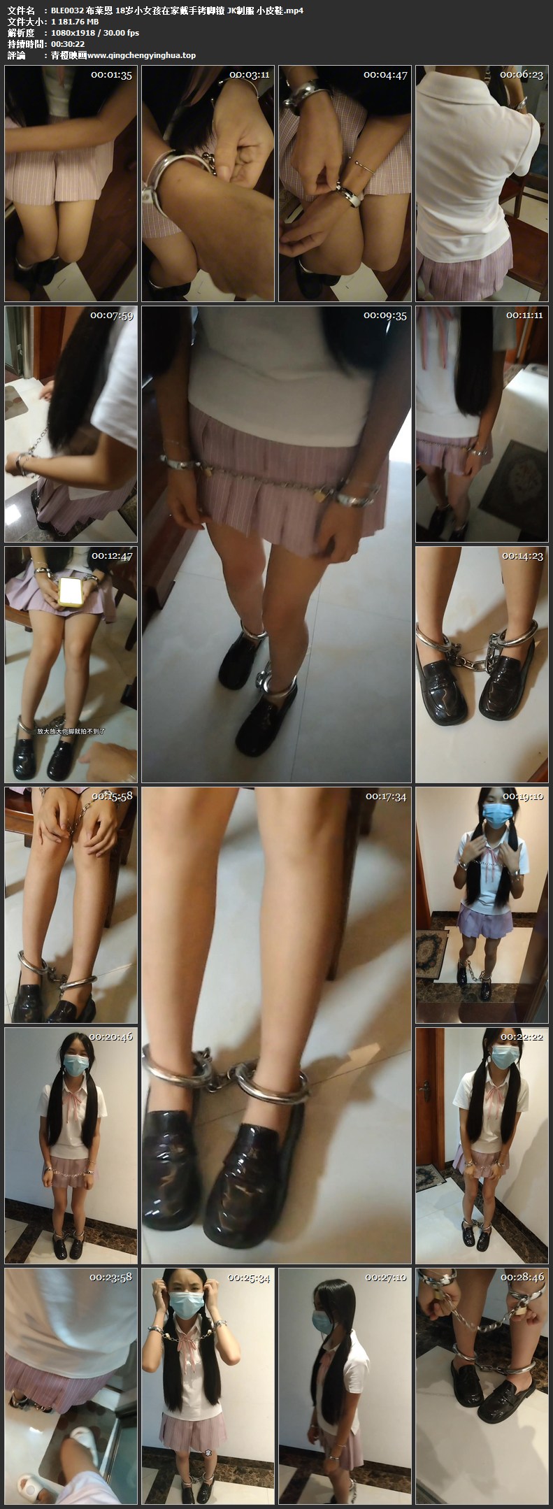 布莱恩 18岁小女孩在家戴手铐脚镣 JK制服 小皮鞋