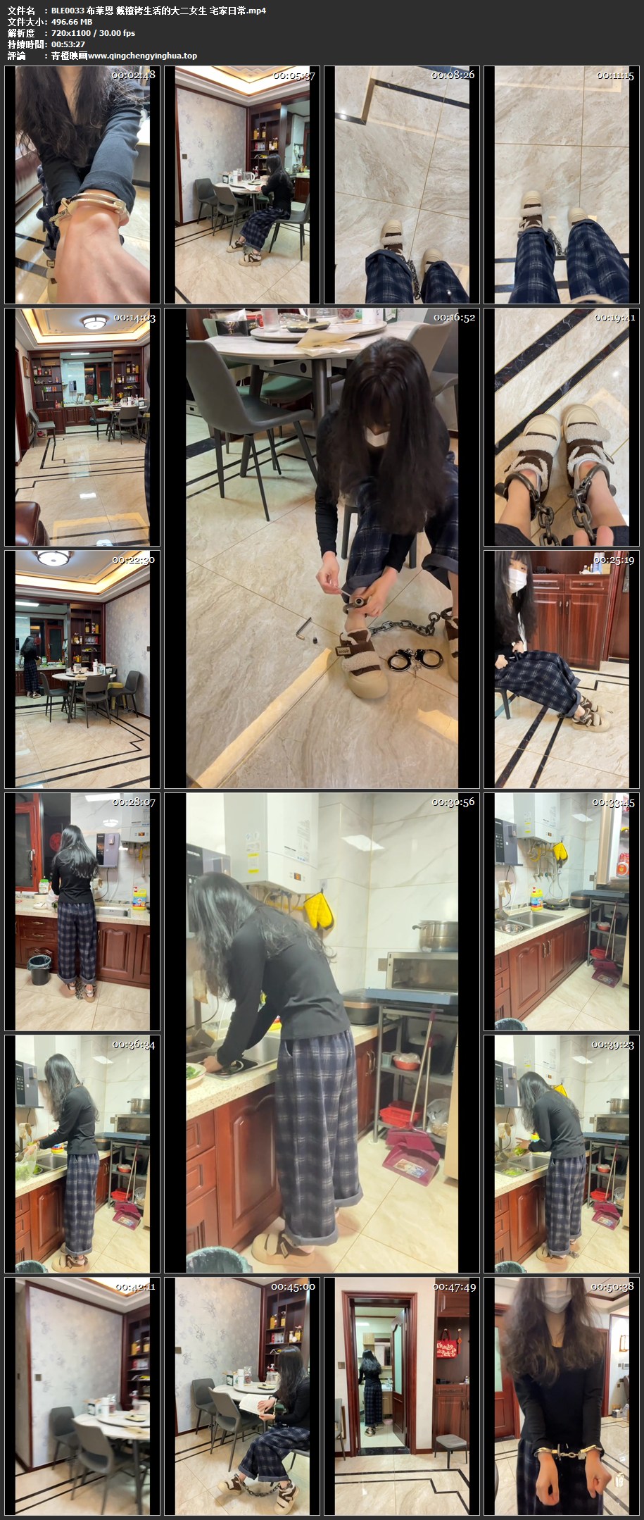 布莱恩 戴镣铐生活的大二女生 宅家日常