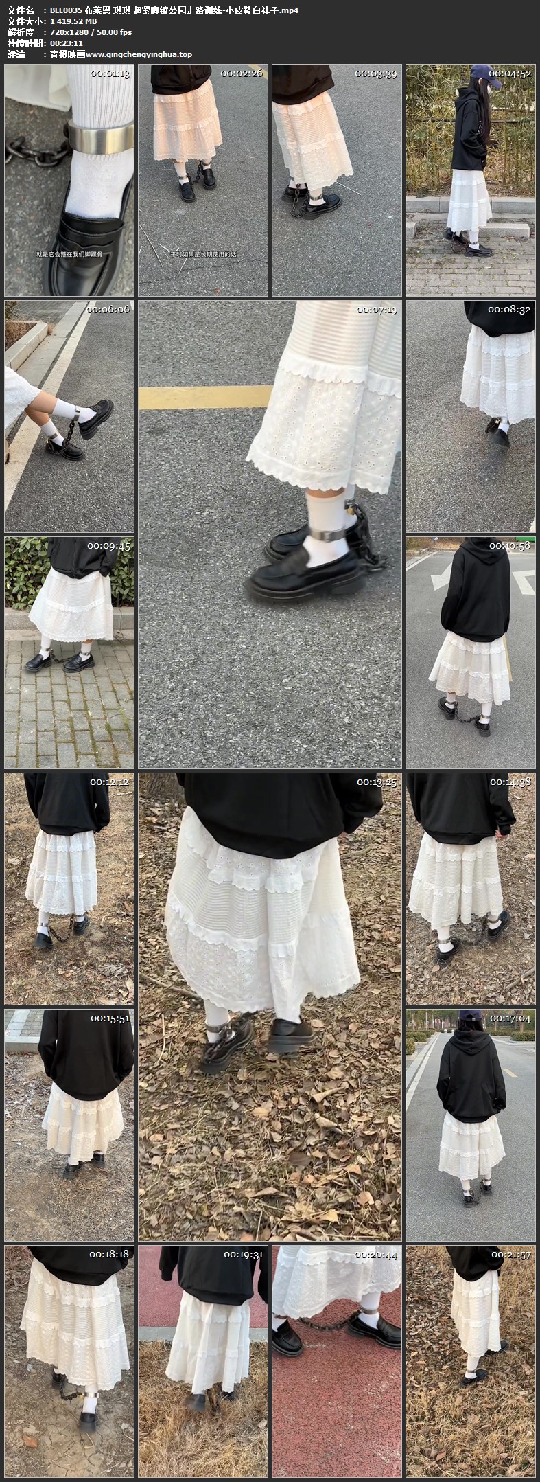 布莱恩 琪琪 超紧脚镣公园走路训练-小皮鞋白袜子