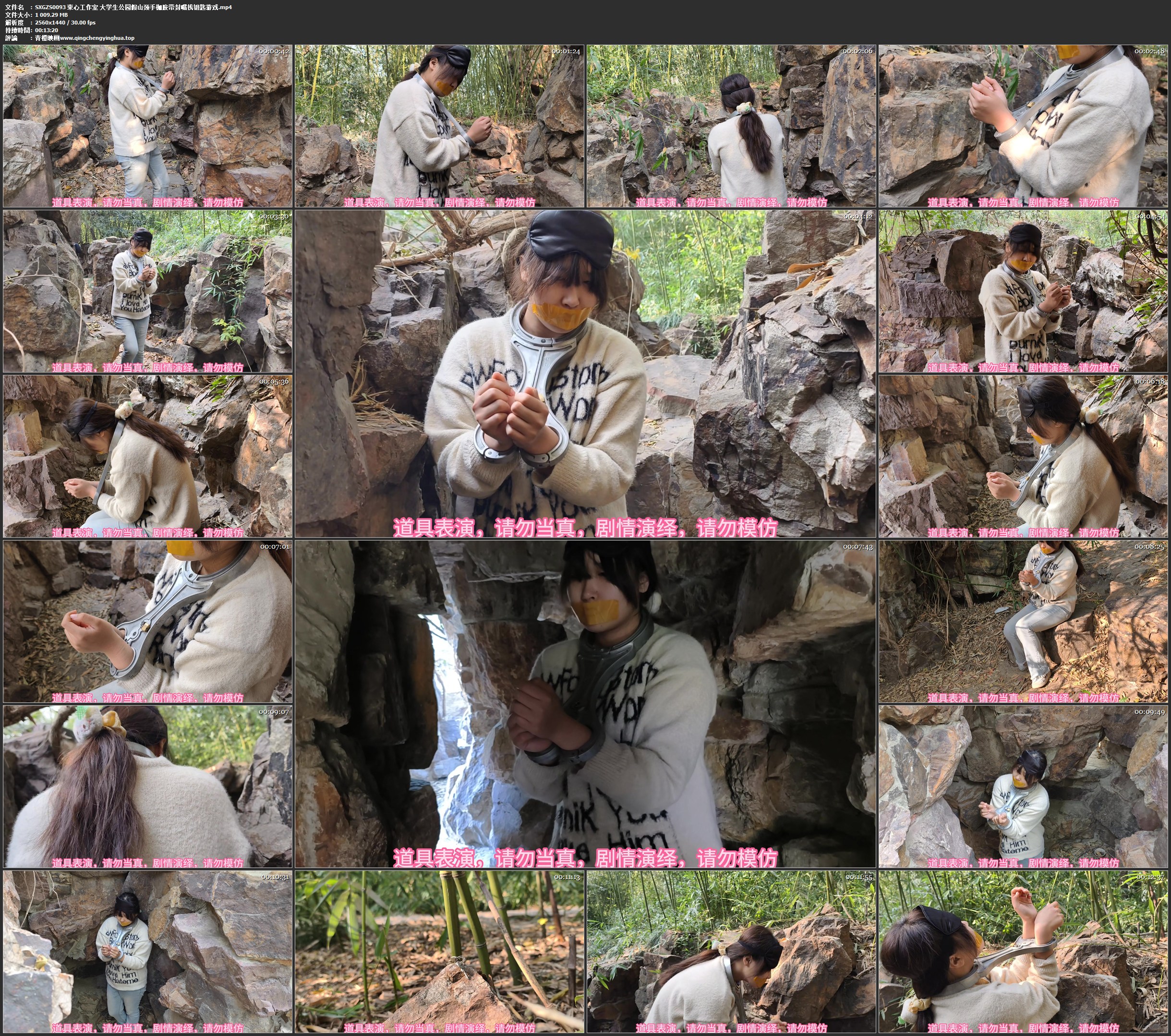 束心工作室 大学生公园假山颈手枷胶带封嘴找钥匙游戏