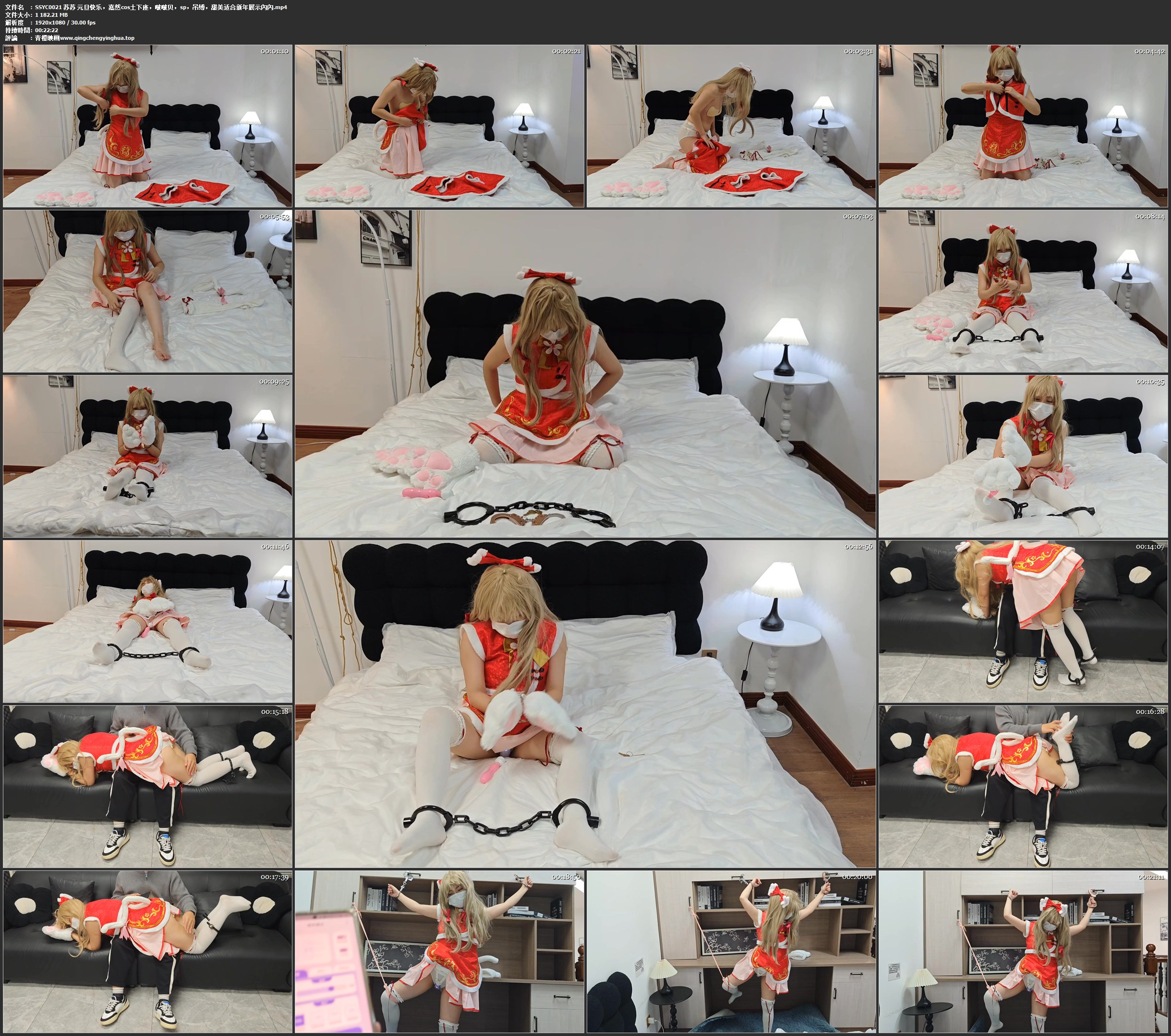 苏苏 元旦快乐，嘉然cos土下座，啵啵贝，sp，吊缚，甜美适合新年展示內內