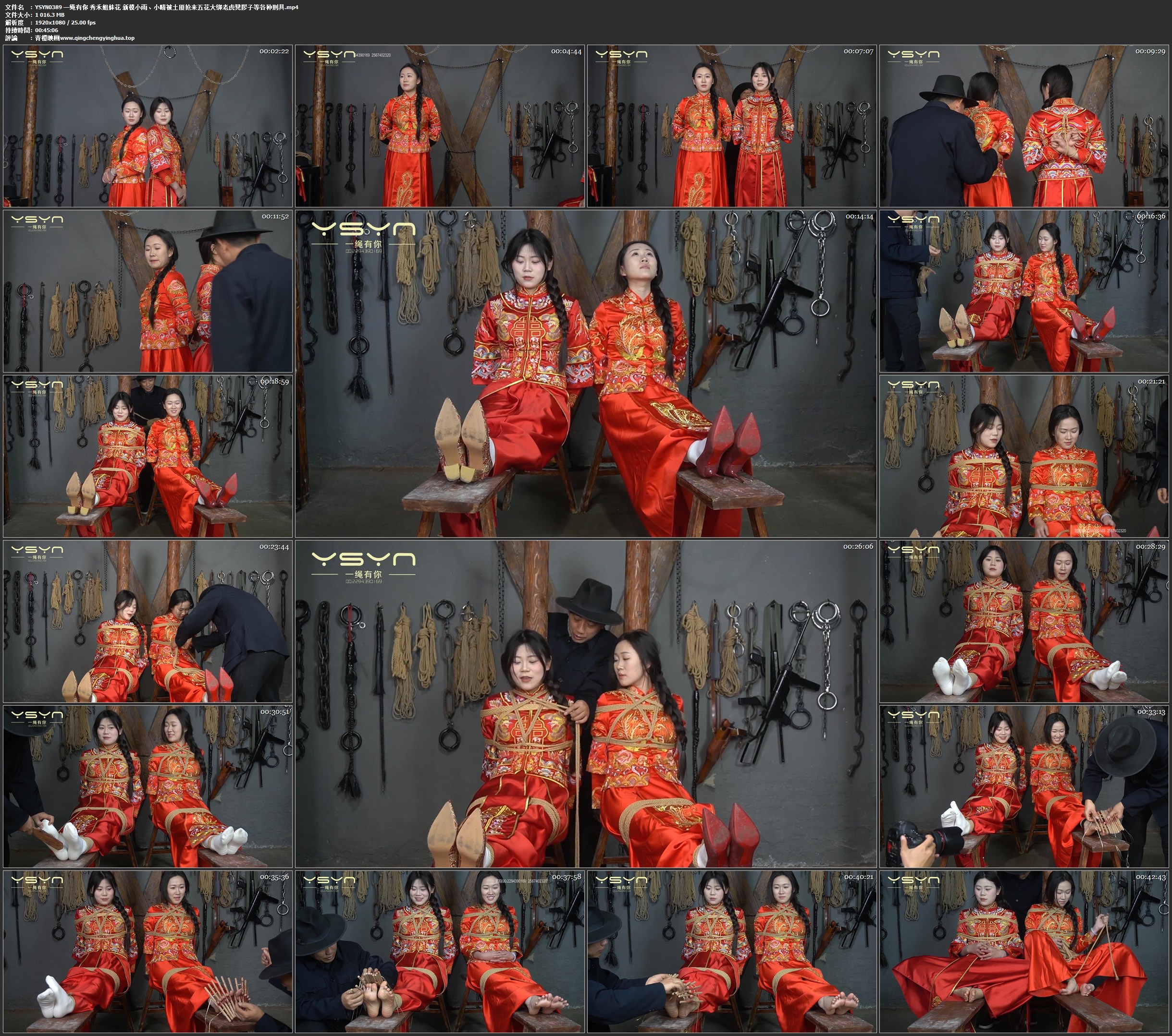 一绳有你 秀禾姐妹花 新模小雨、小晴被土匪抢来五花大绑老虎凳拶子等各种刑具