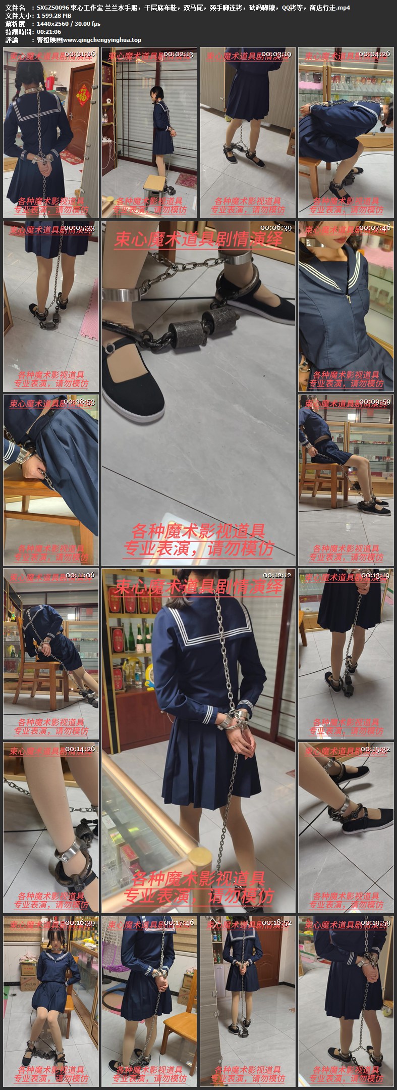 束心工作室 兰兰水手服,千层底布鞋,双马尾,颈手脚连铐,砝码脚镣,QQ铐等,商店行走