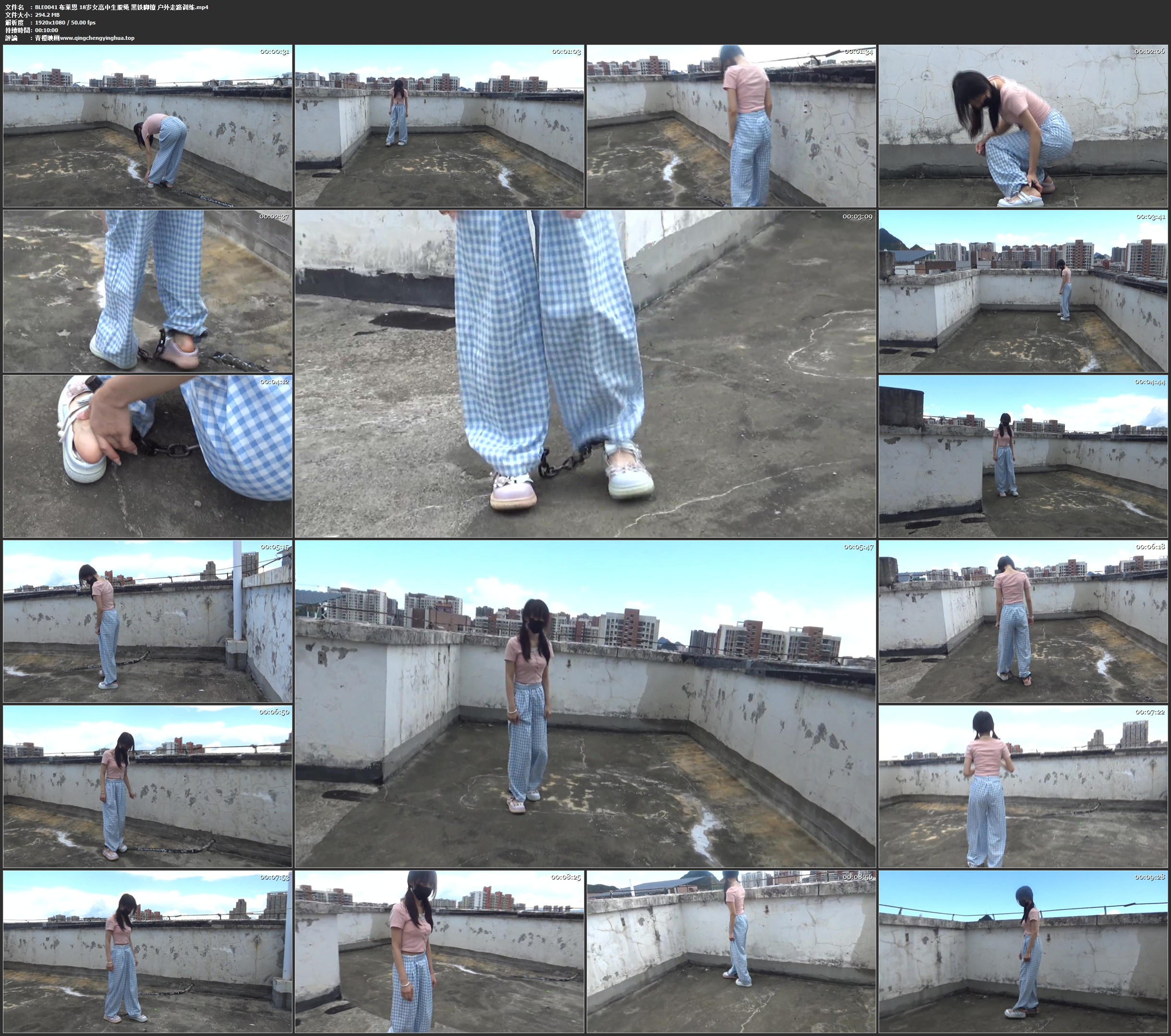 布莱恩 18岁女高中生股绳 黑铁脚镣 户外走路训练