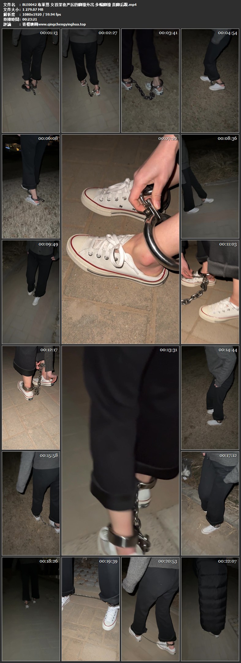布莱恩 女孩深夜严厉的脚镣外出 多幅脚镣 责脚后跟